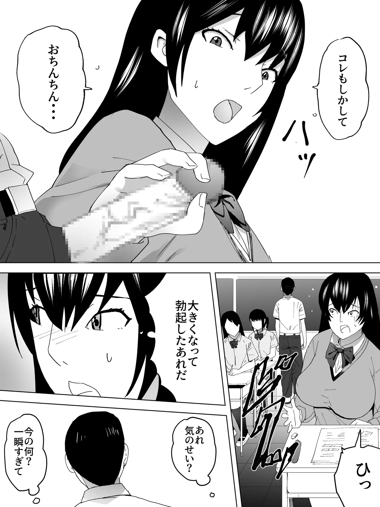 詰まり女子便所 - page4
