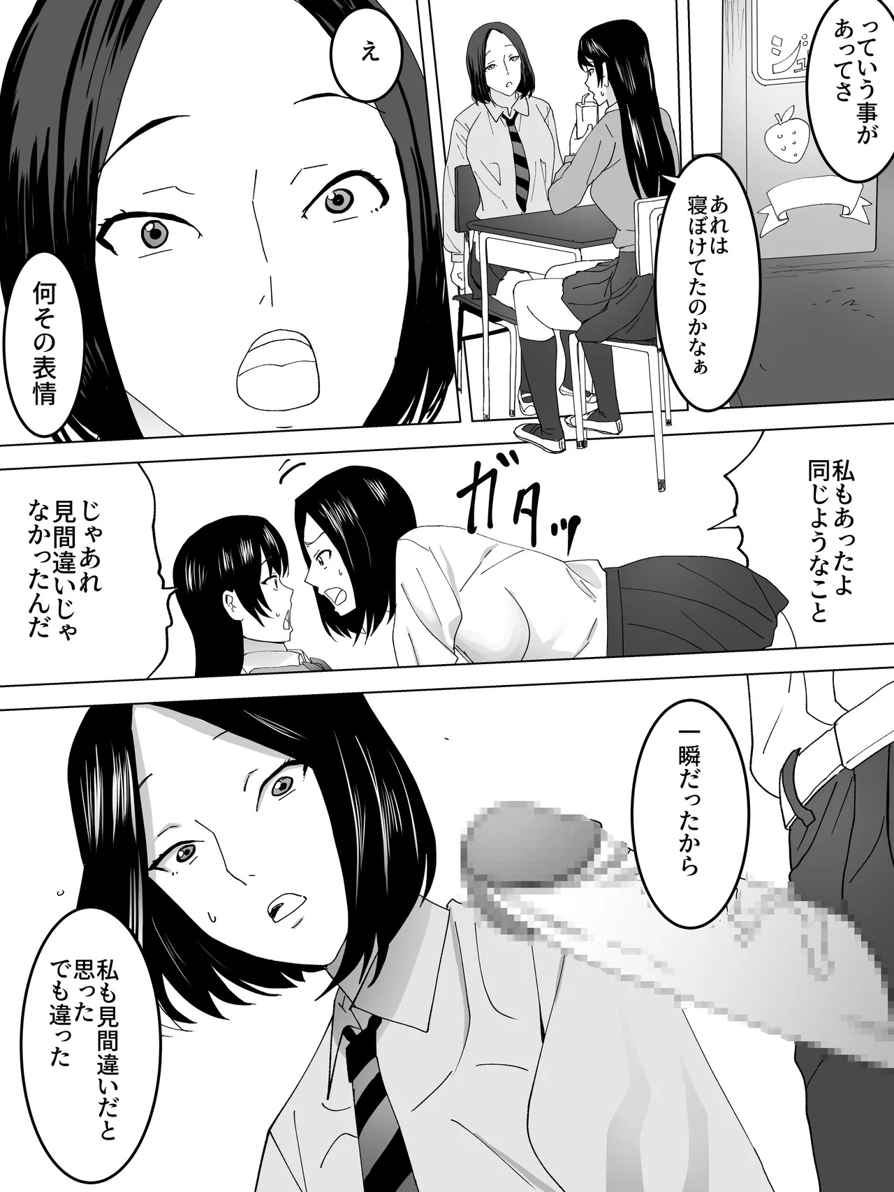 詰まり女子便所 - page5