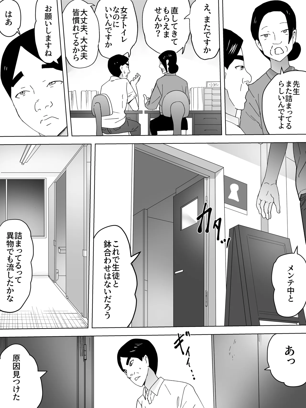 詰まり女子便所 - page7