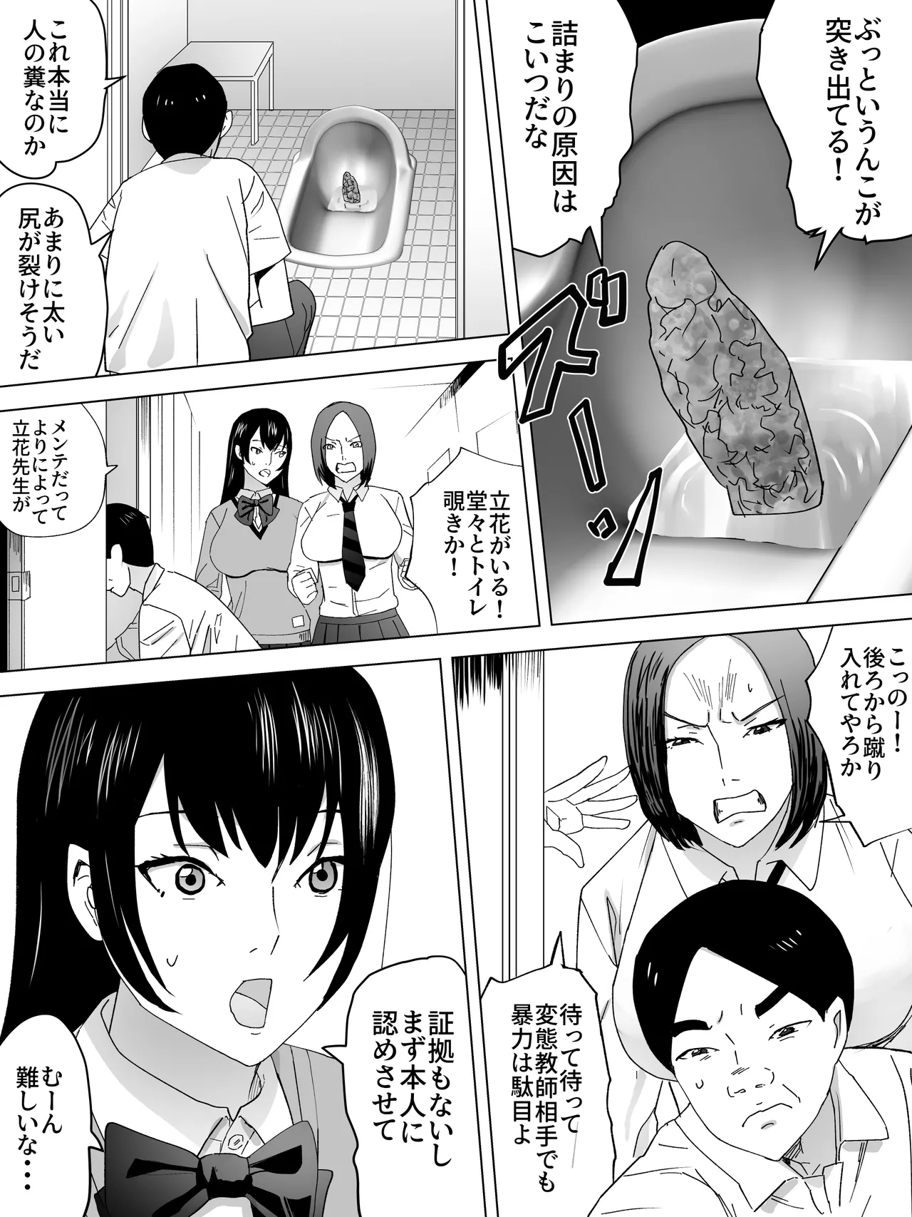詰まり女子便所 - page8