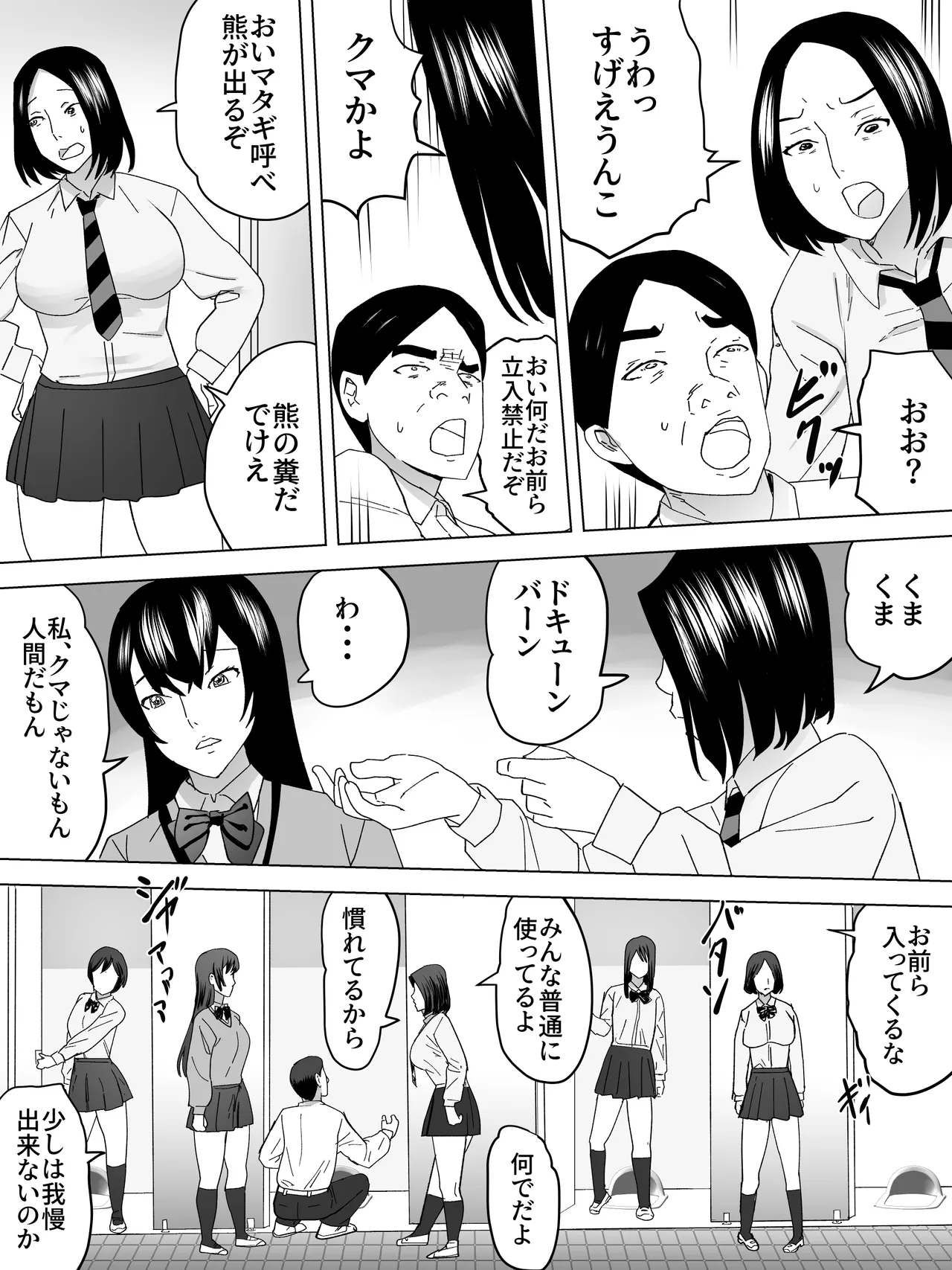 詰まり女子便所 - page9