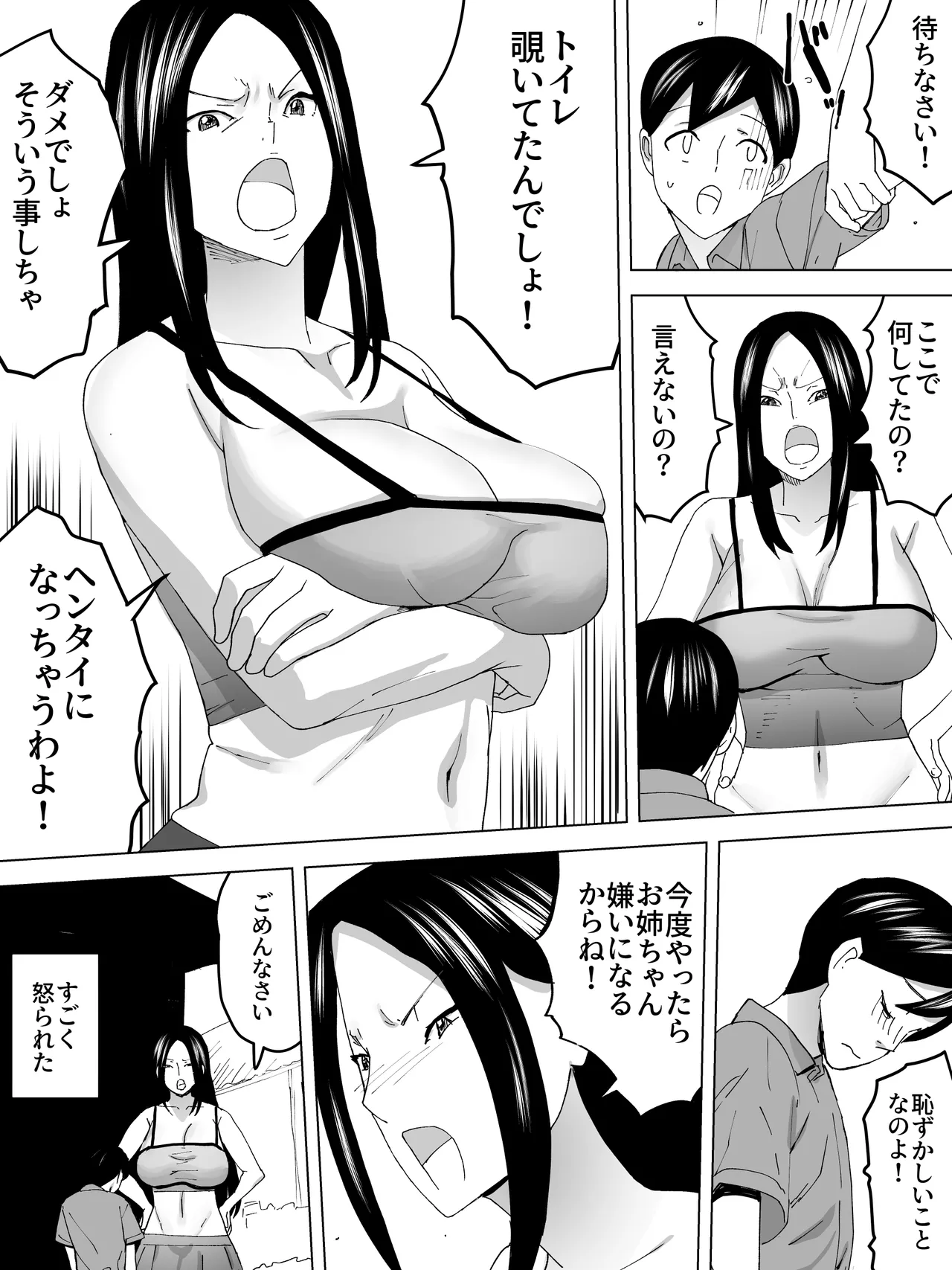 夏のお姉さん女子便所 - page14
