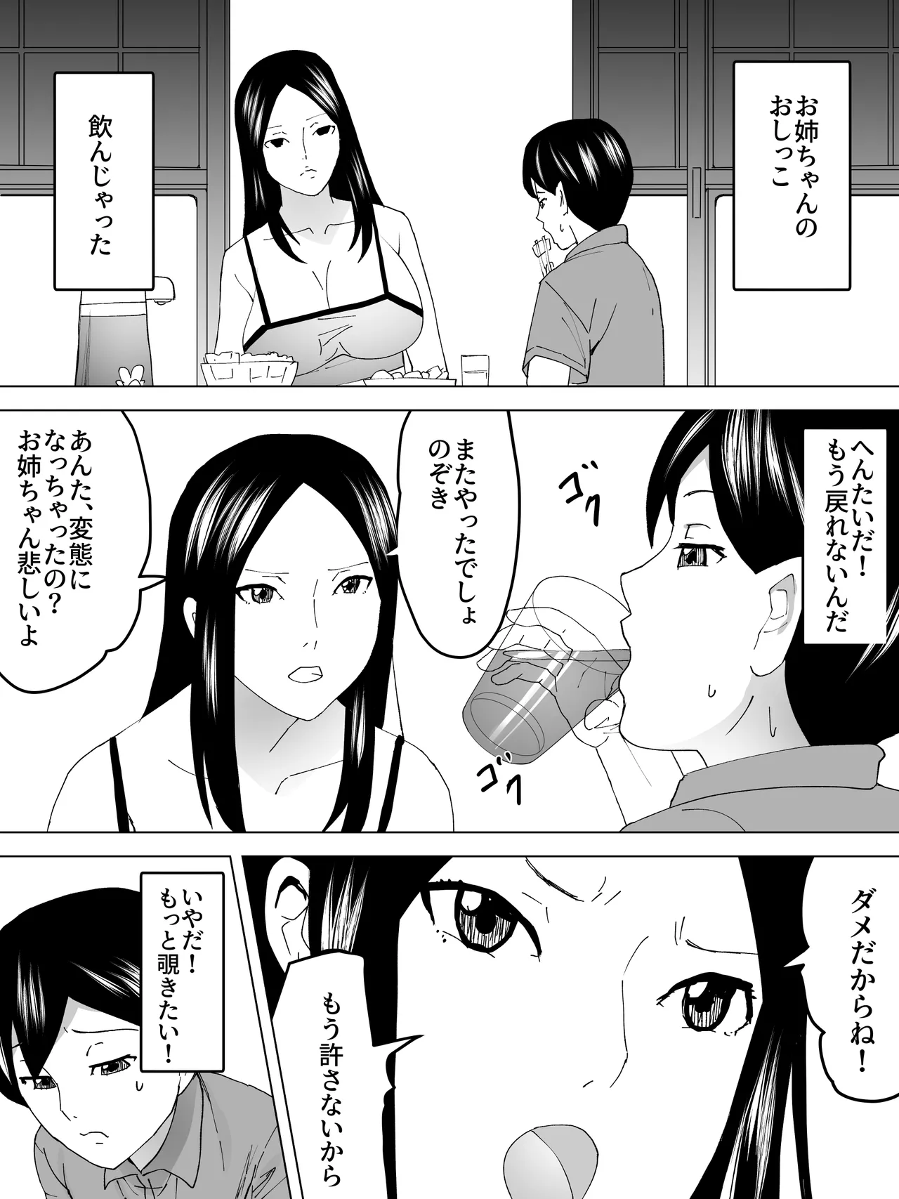 夏のお姉さん女子便所 - page16