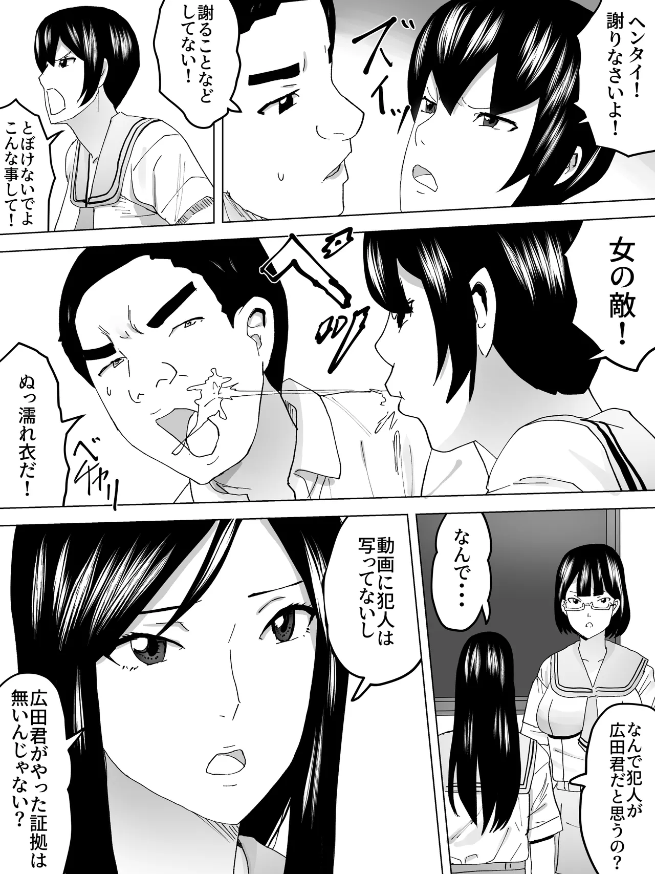 女子便所裁判 - page10