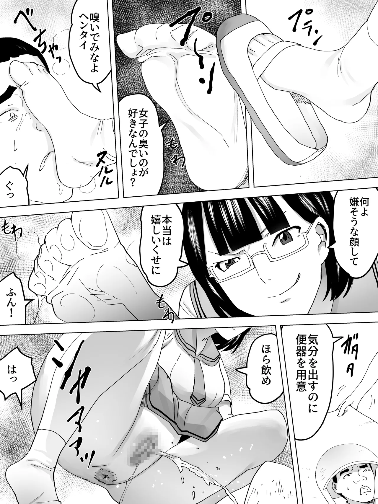 女子便所裁判 - page13
