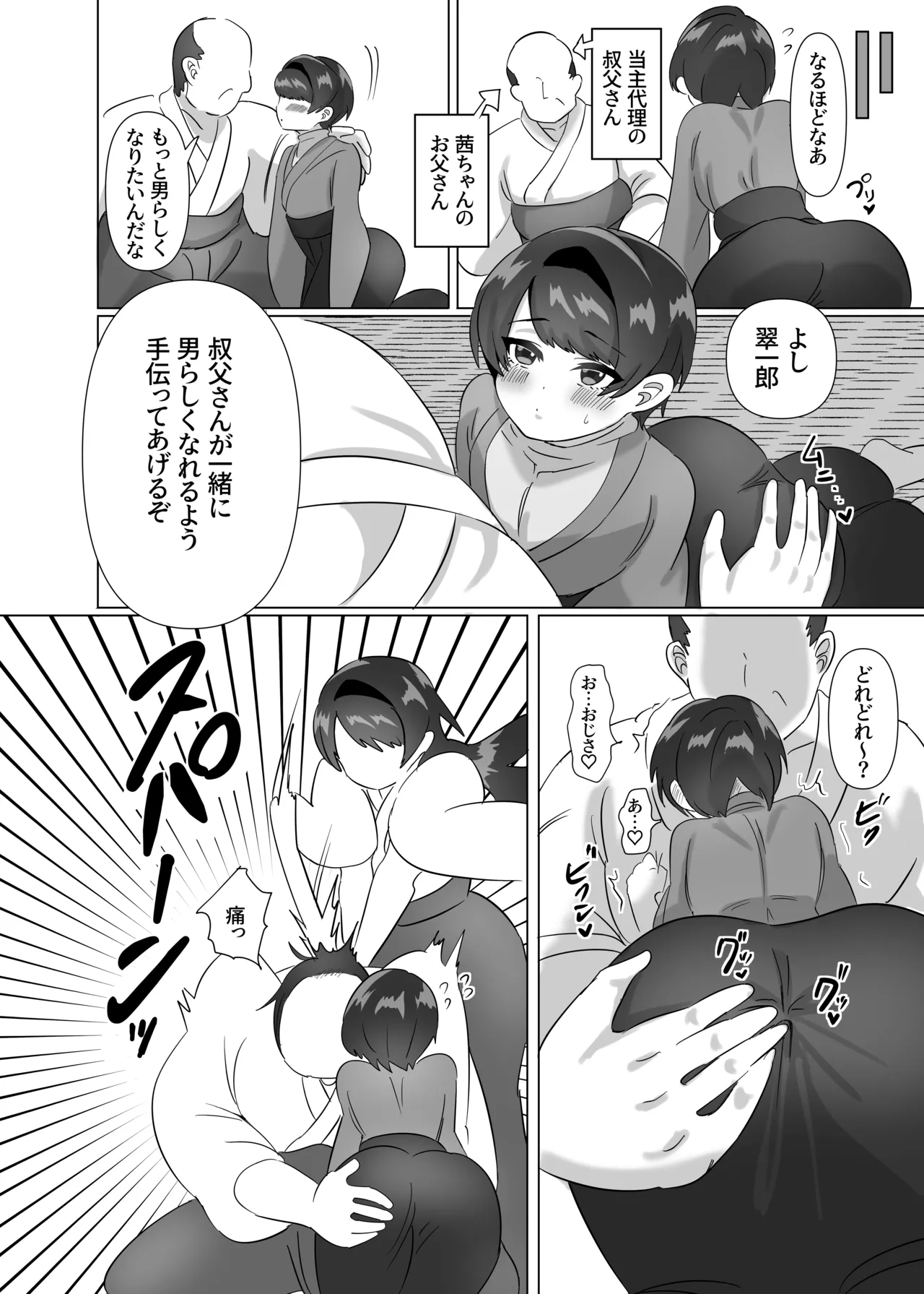 がんばれ! 翠ちゃん! - page15