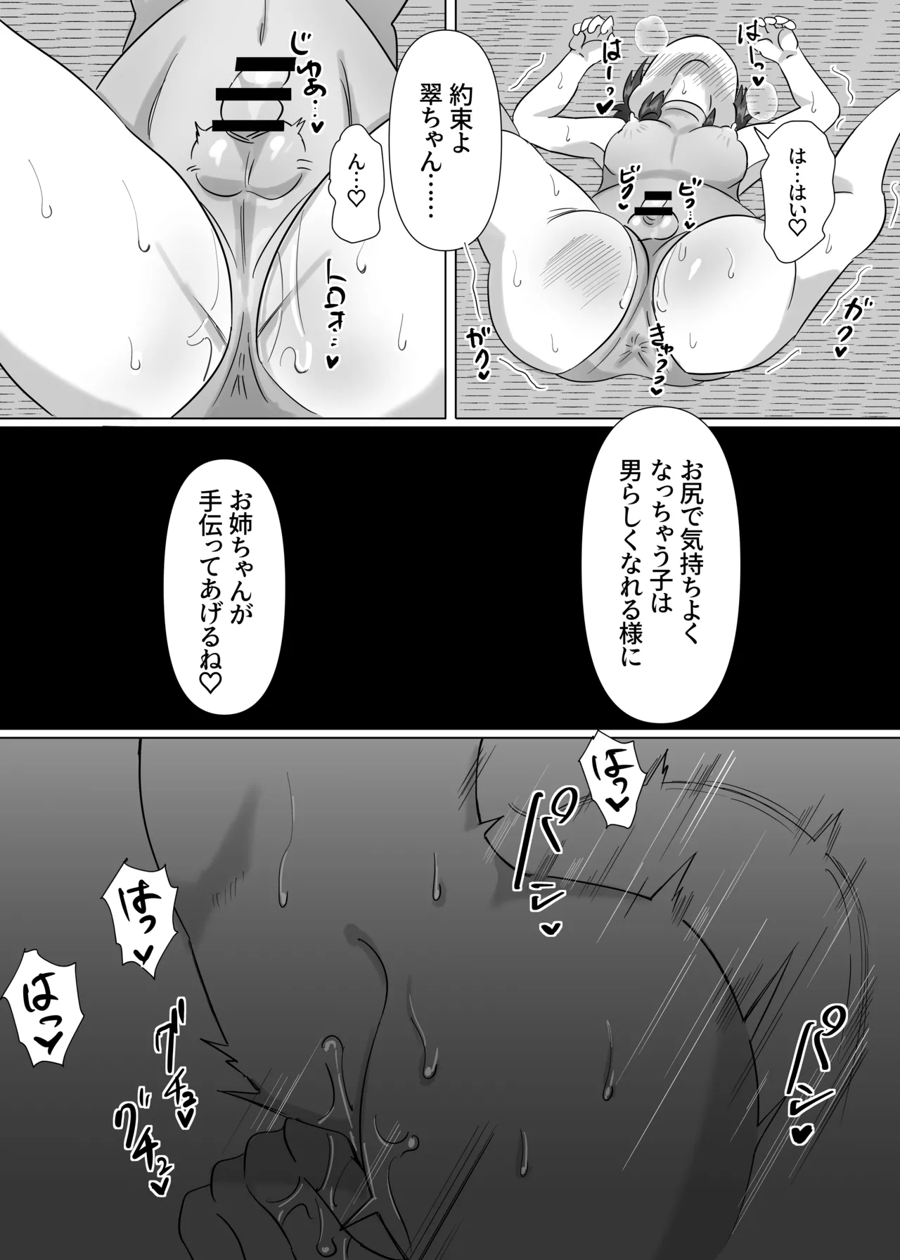 がんばれ! 翠ちゃん! - page19