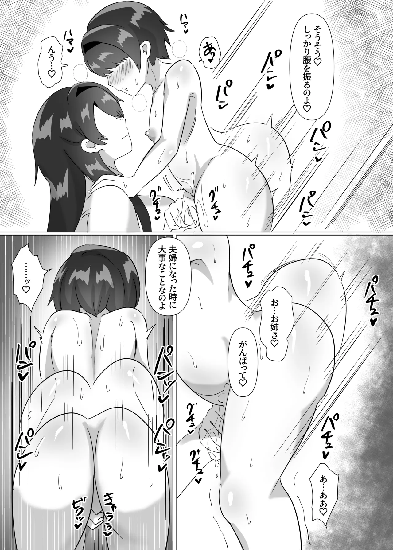 がんばれ! 翠ちゃん! - page20