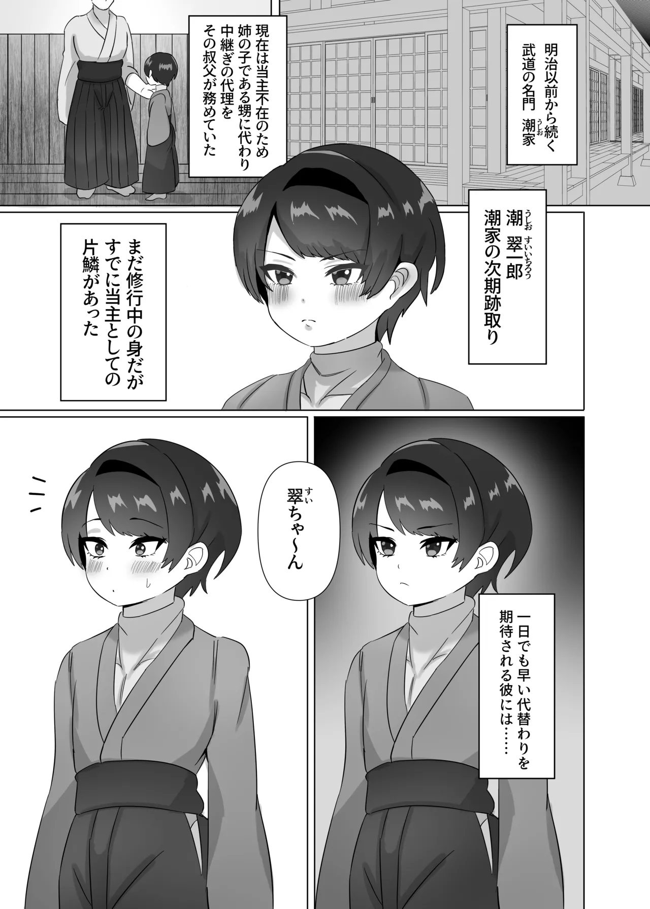 がんばれ! 翠ちゃん! - page4