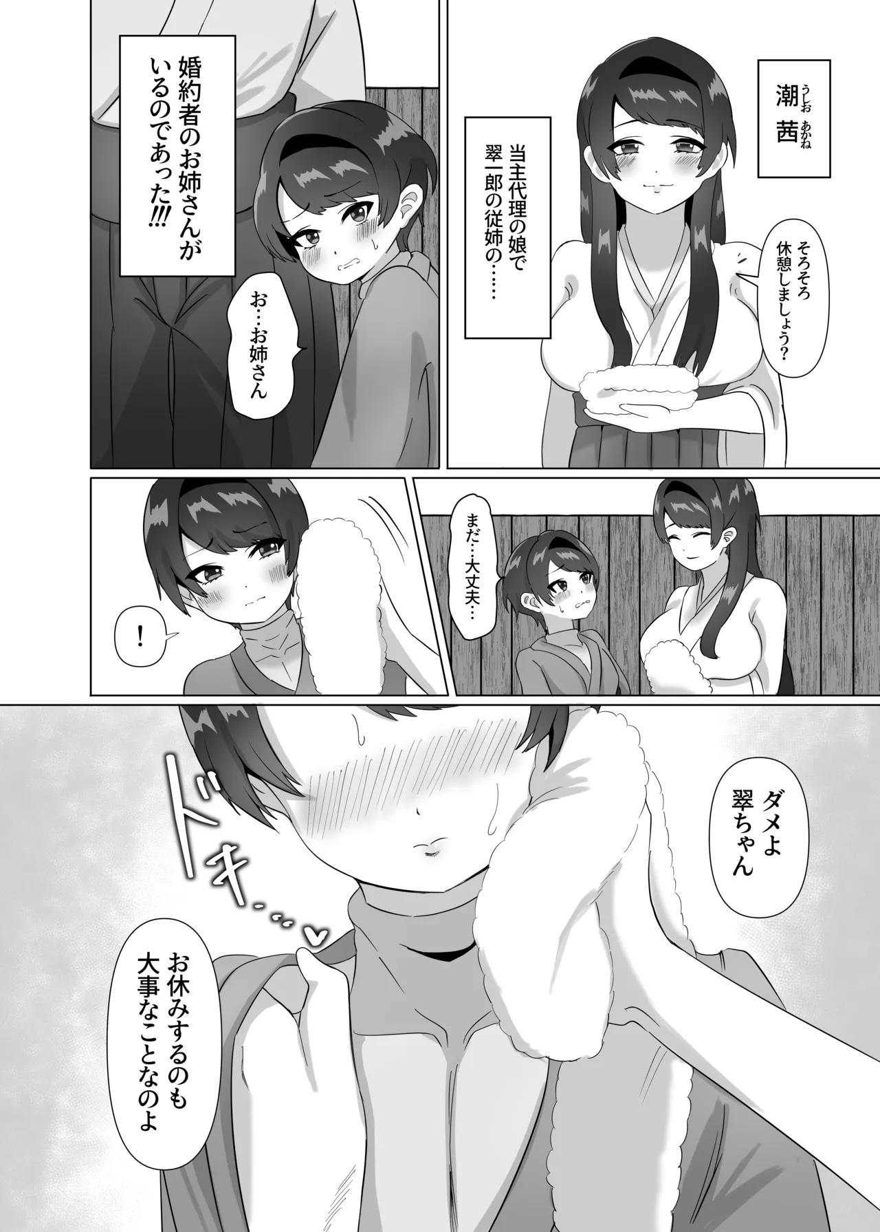 がんばれ! 翠ちゃん! - page5