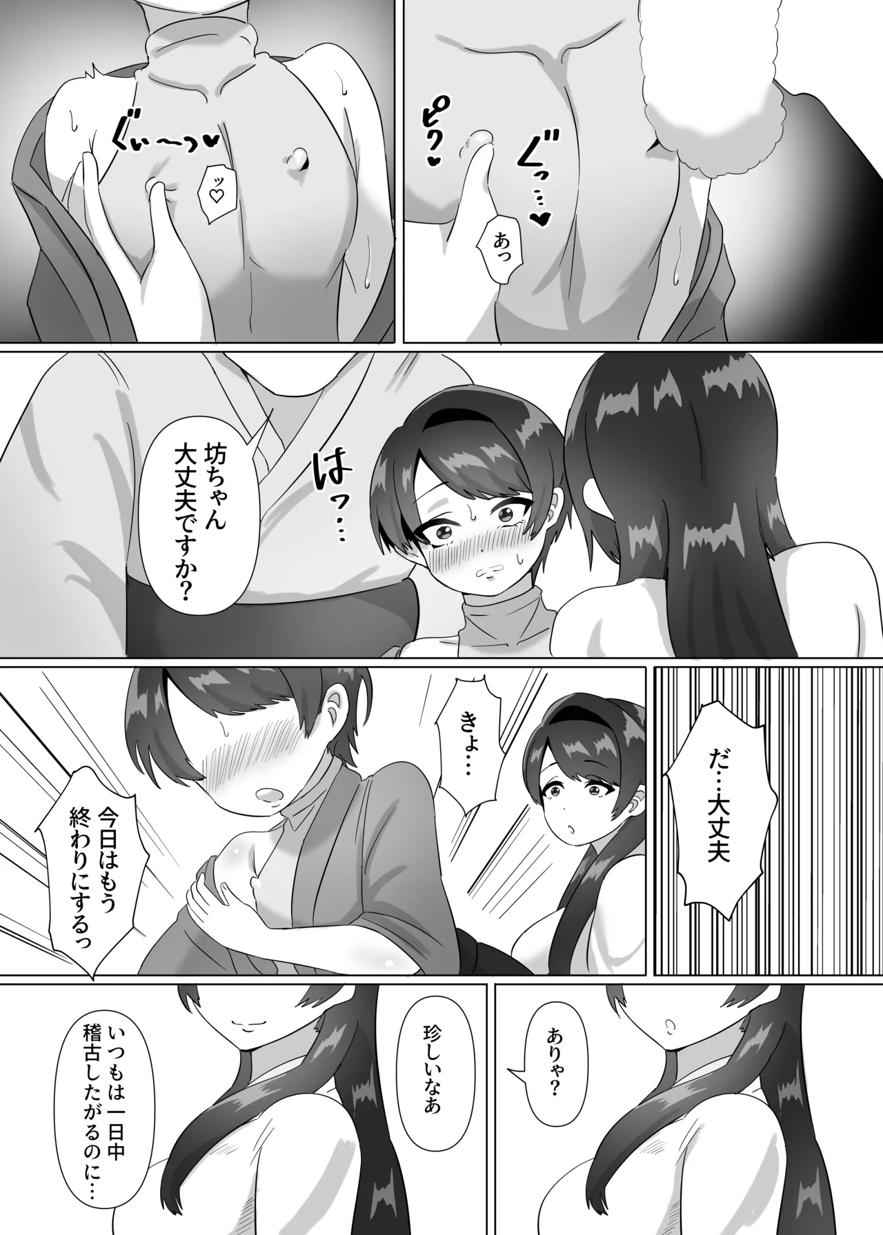 がんばれ! 翠ちゃん! - page6