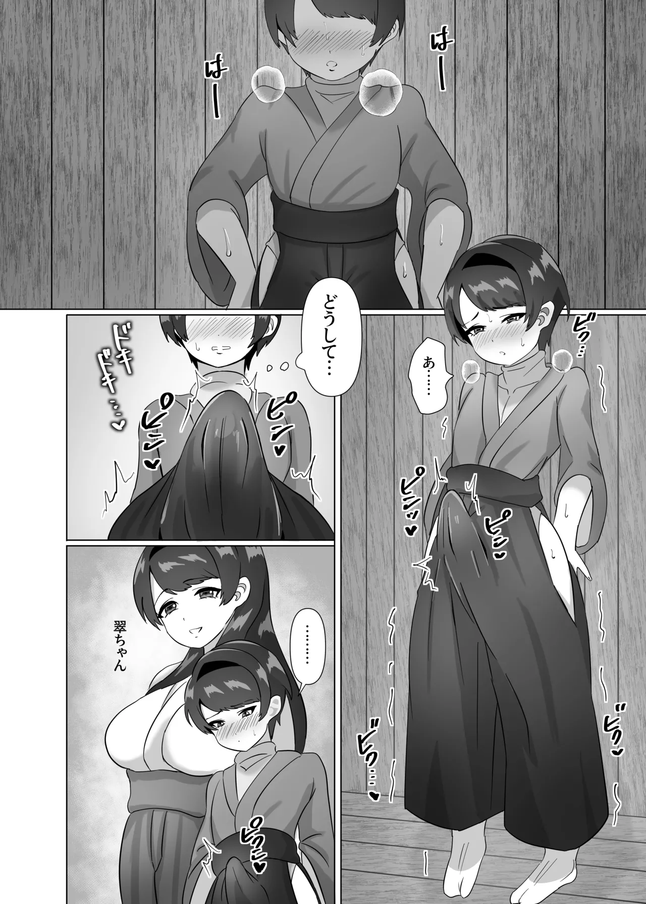 がんばれ! 翠ちゃん! - page7