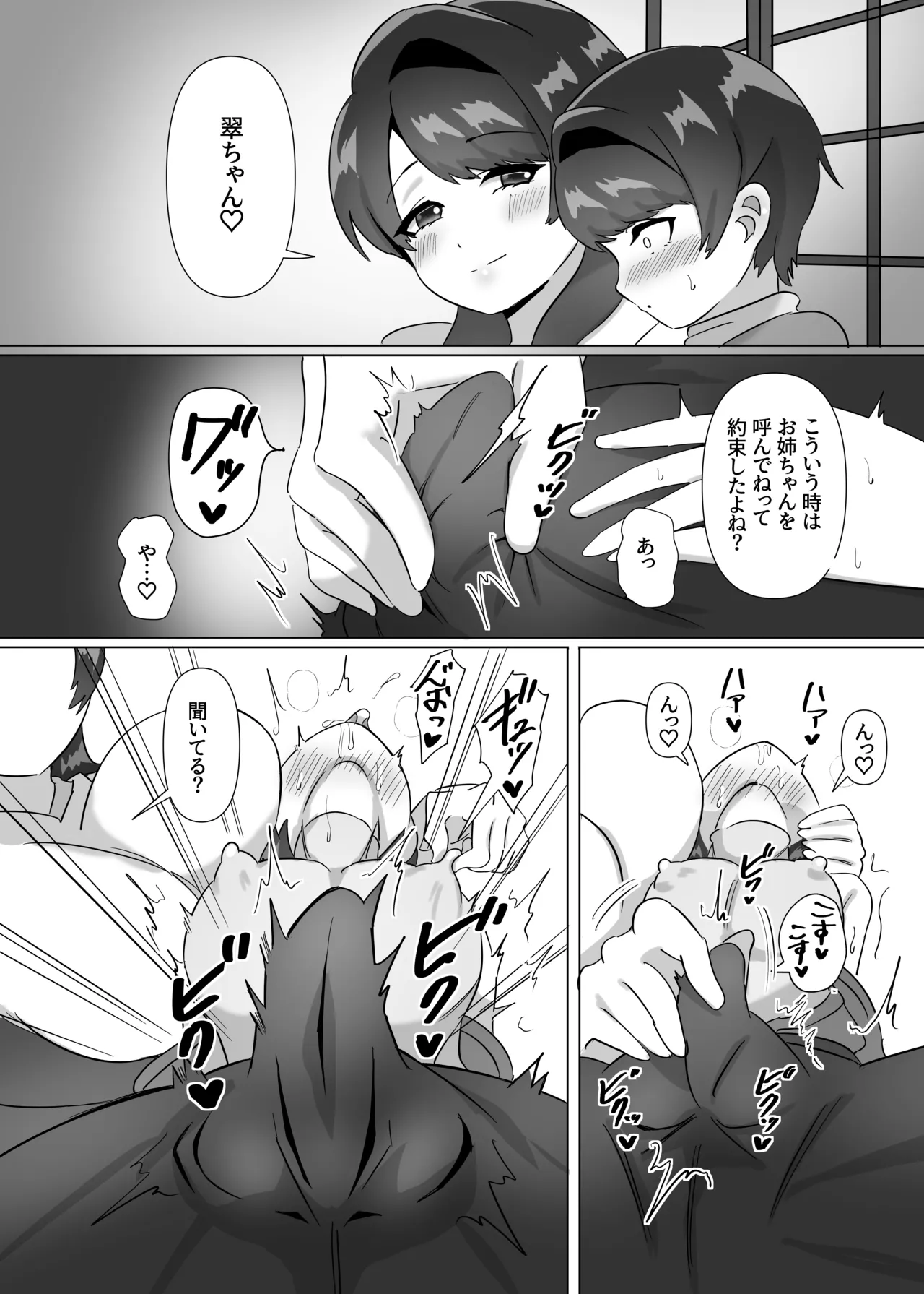 がんばれ! 翠ちゃん! - page9