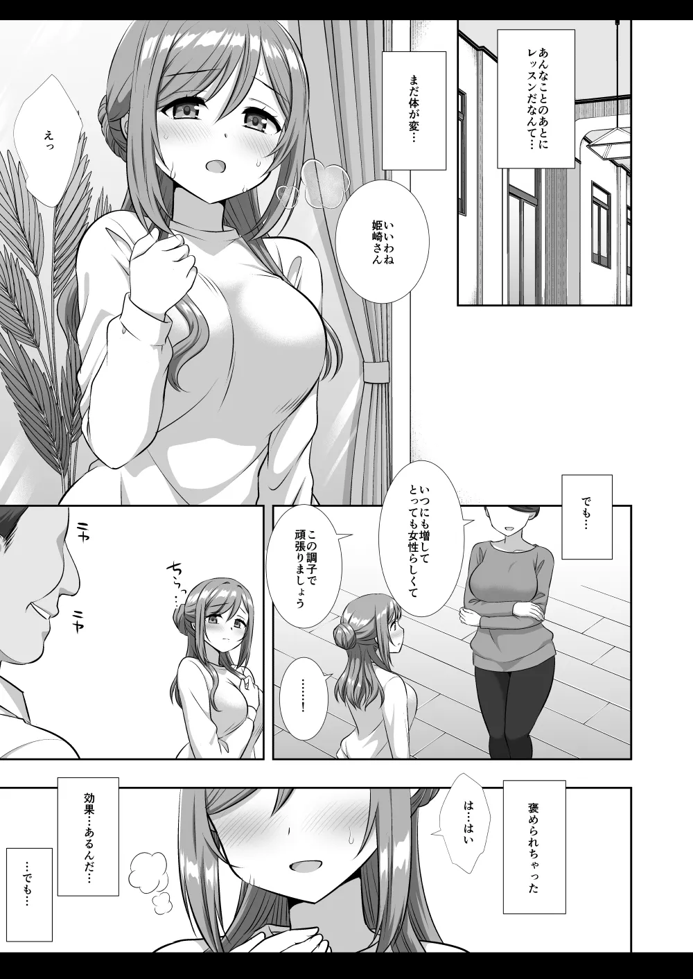アイドル凌辱18莉波プロデューサーくんの先輩 - page10