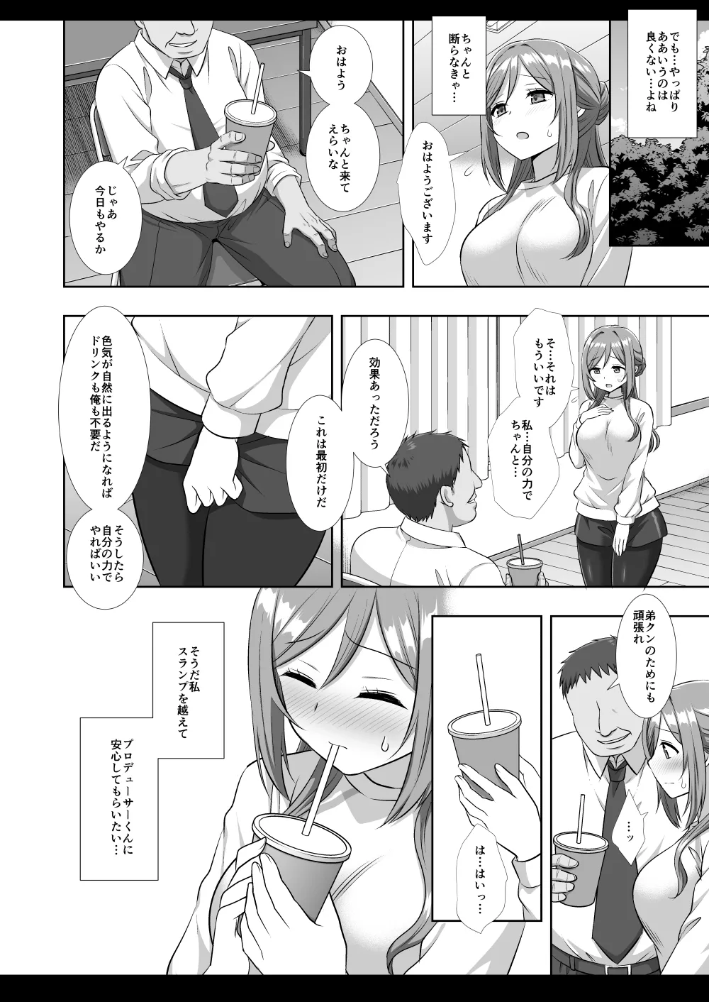 アイドル凌辱18莉波プロデューサーくんの先輩 - page11
