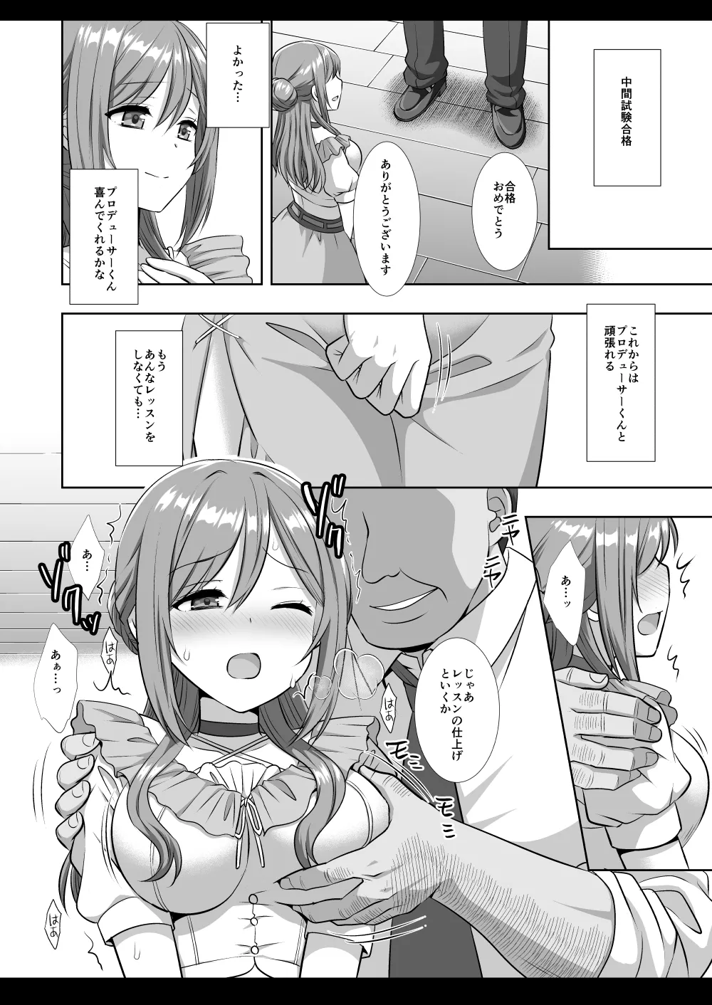 アイドル凌辱18莉波プロデューサーくんの先輩 - page15