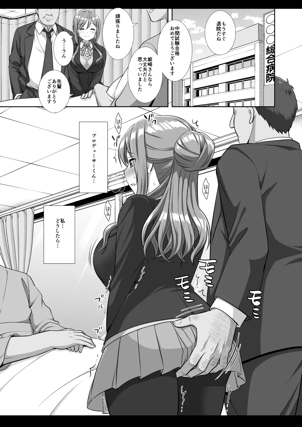 アイドル凌辱18莉波プロデューサーくんの先輩 - page22