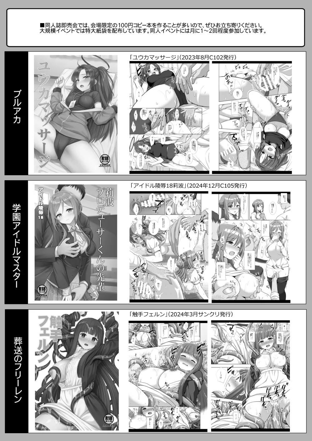 アイドル凌辱18莉波プロデューサーくんの先輩 - page24