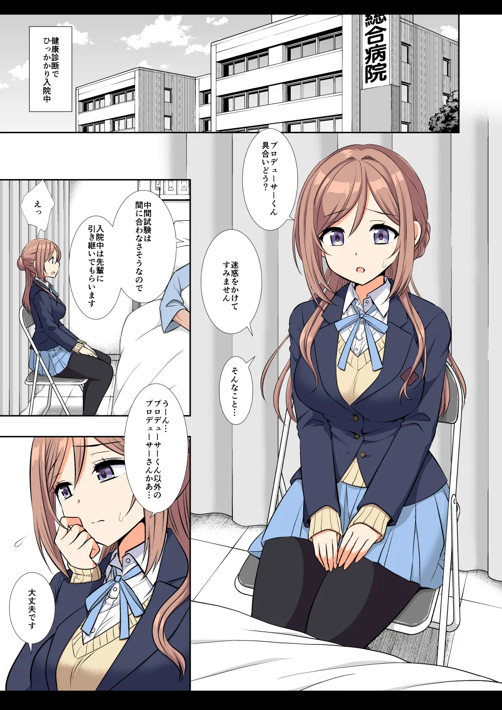 アイドル凌辱18莉波プロデューサーくんの先輩 - page28