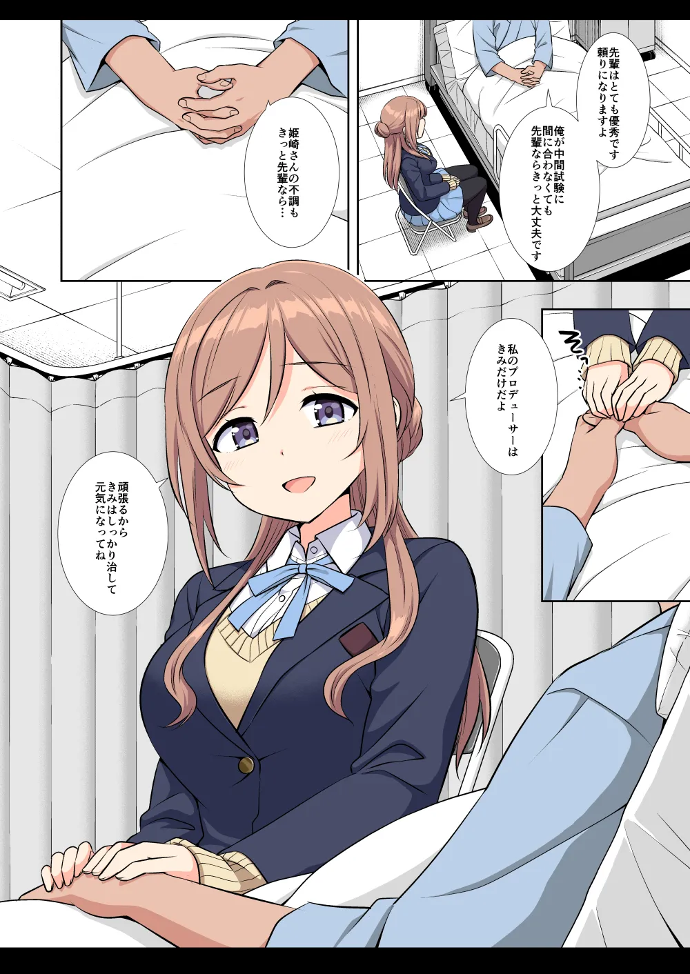 アイドル凌辱18莉波プロデューサーくんの先輩 - page29