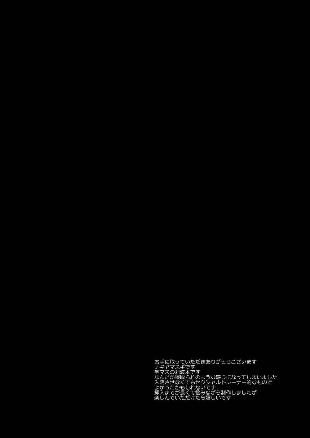 アイドル凌辱18莉波プロデューサーくんの先輩 - page3