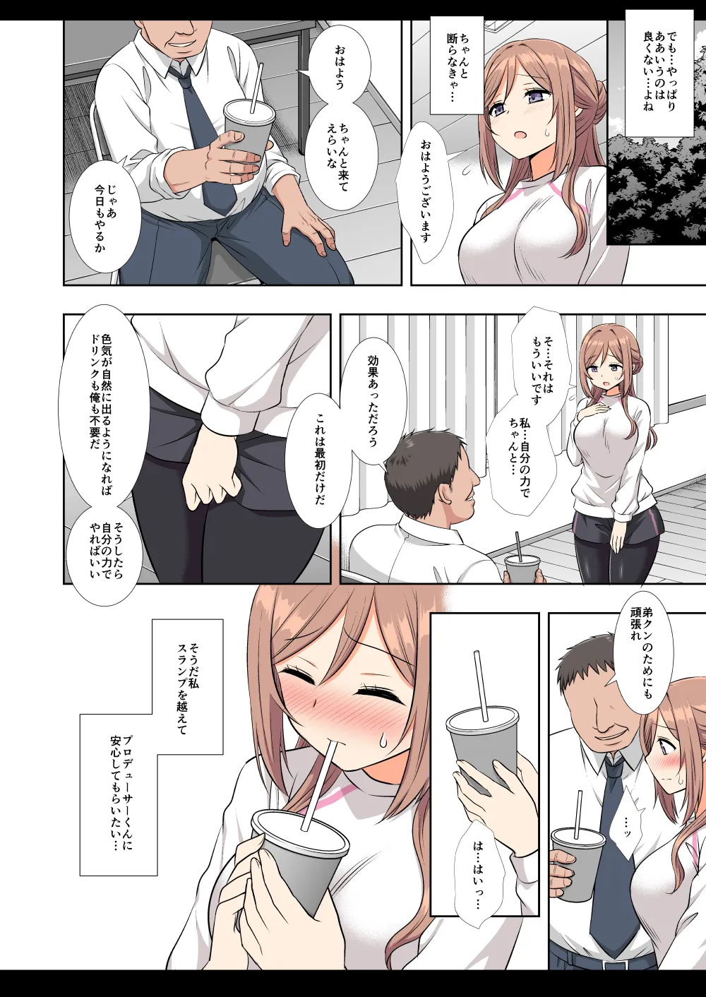 アイドル凌辱18莉波プロデューサーくんの先輩 - page35