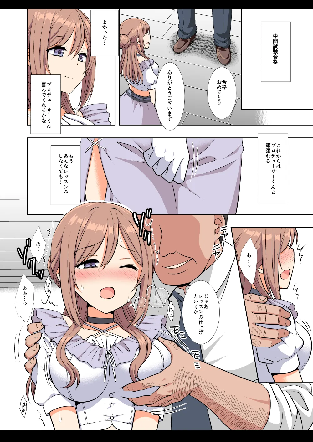 アイドル凌辱18莉波プロデューサーくんの先輩 - page39