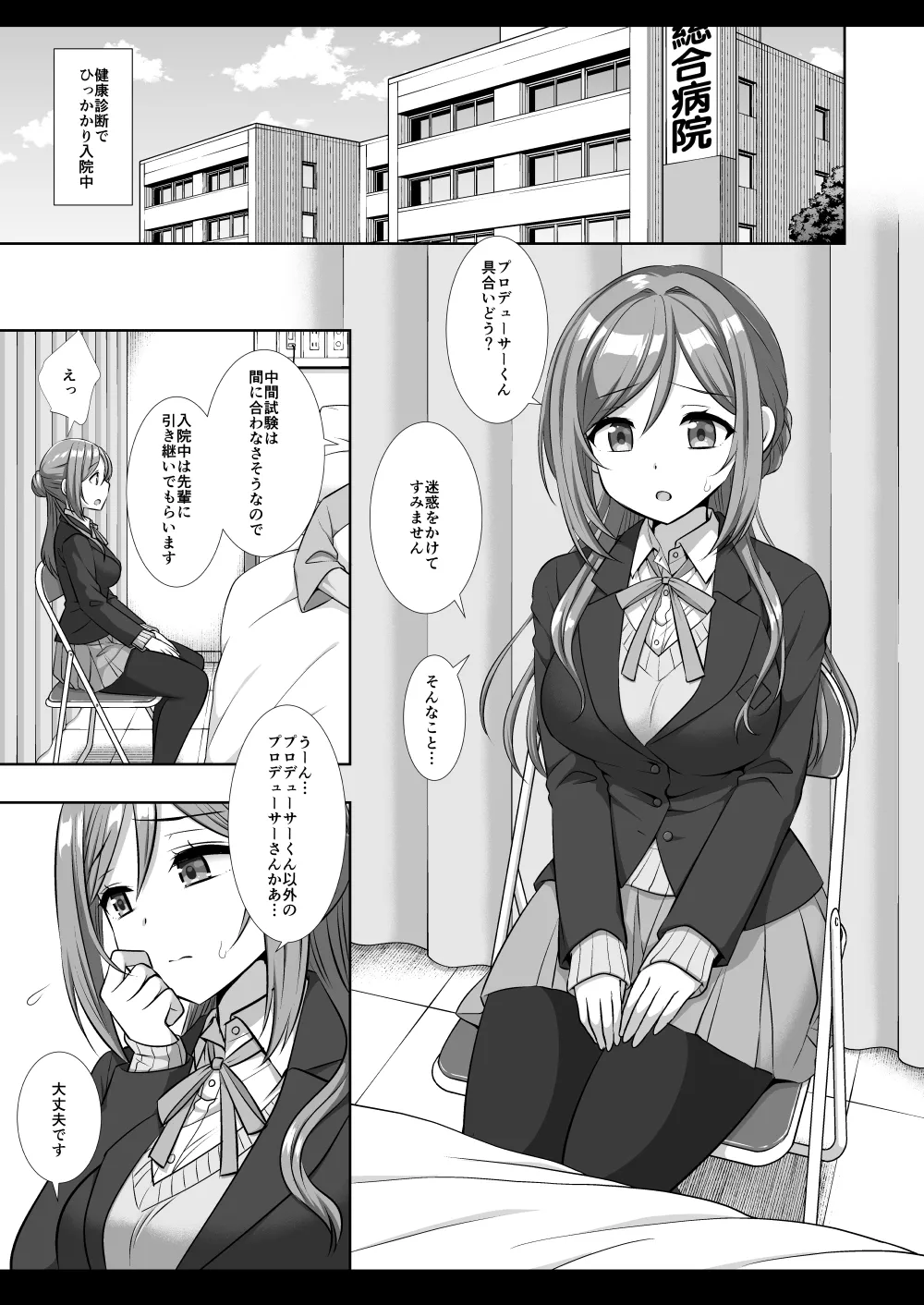 アイドル凌辱18莉波プロデューサーくんの先輩 - page4