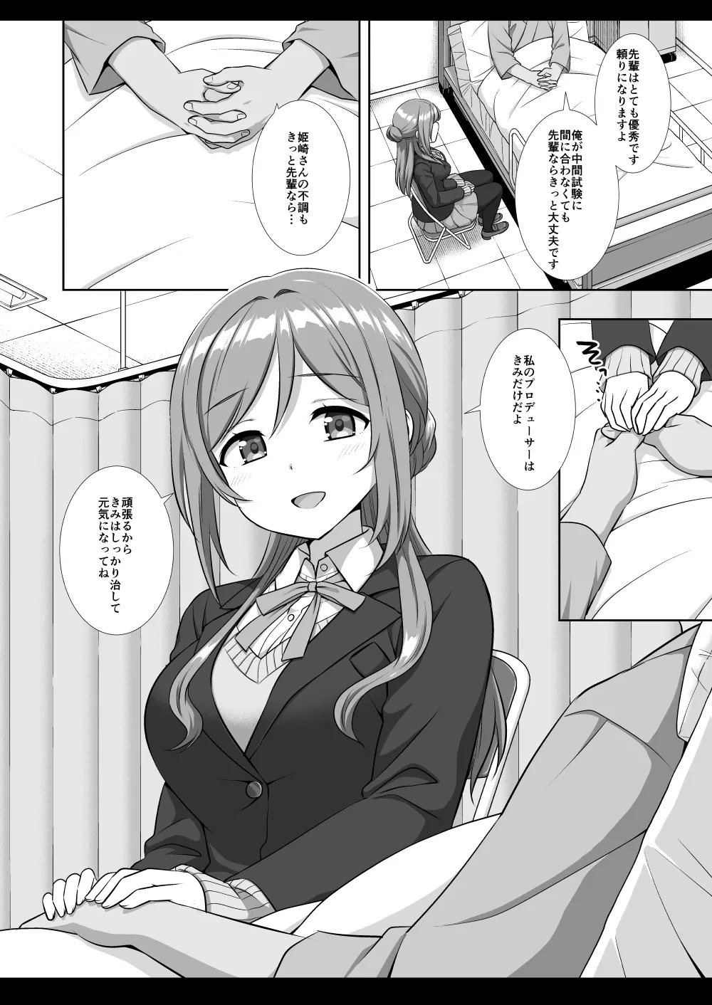 アイドル凌辱18莉波プロデューサーくんの先輩 - page5