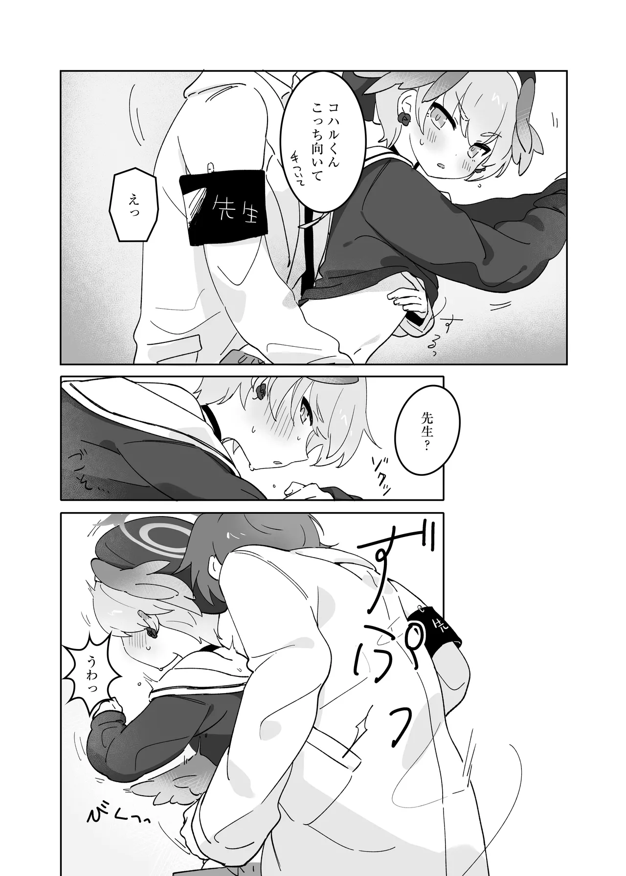せんせいのかたつむり - page10
