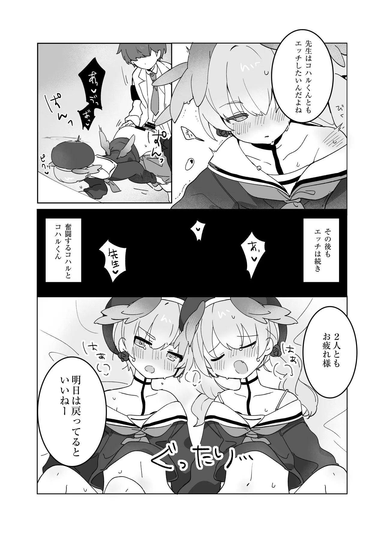 せんせいのかたつむり - page11