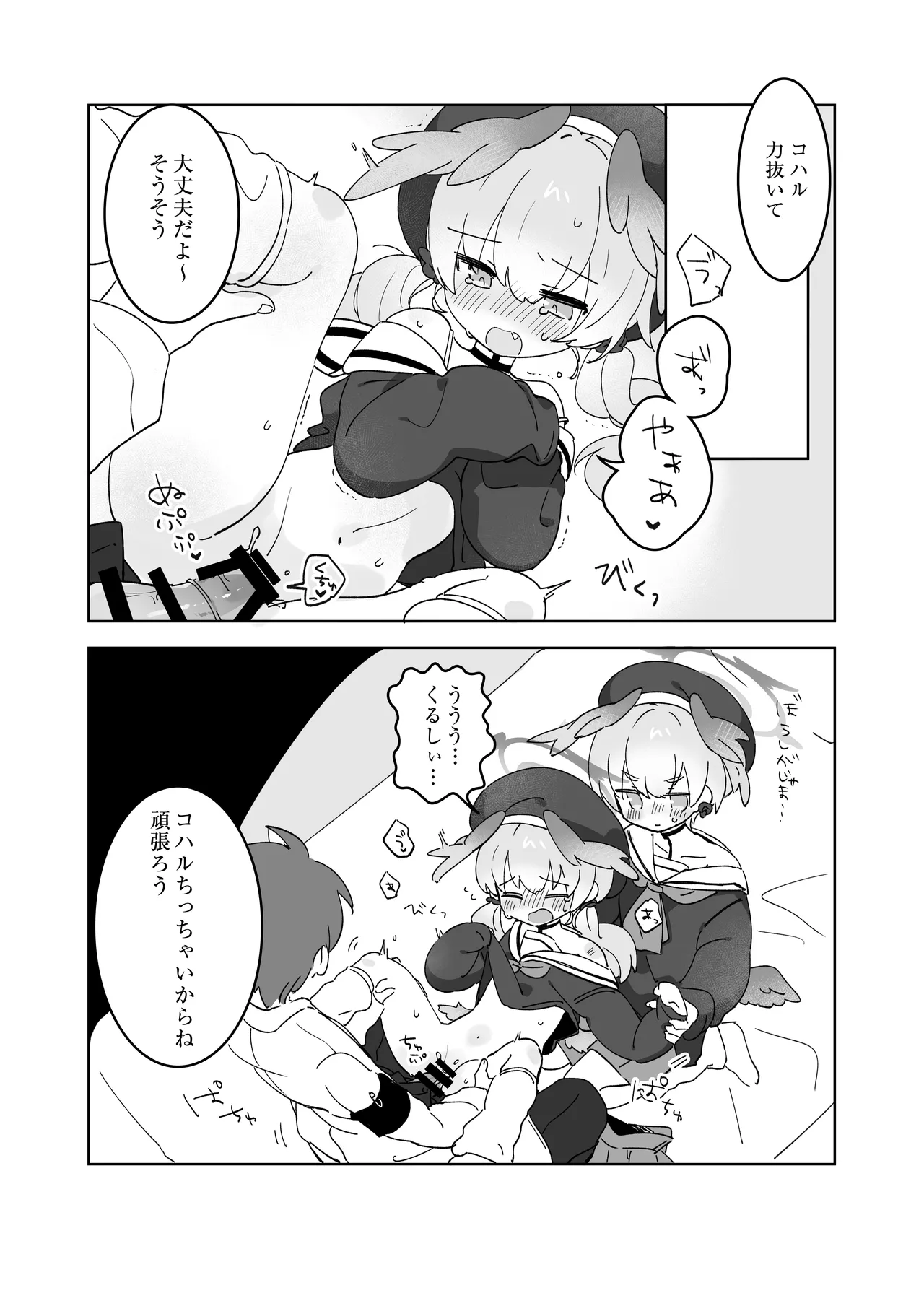 せんせいのかたつむり - page8