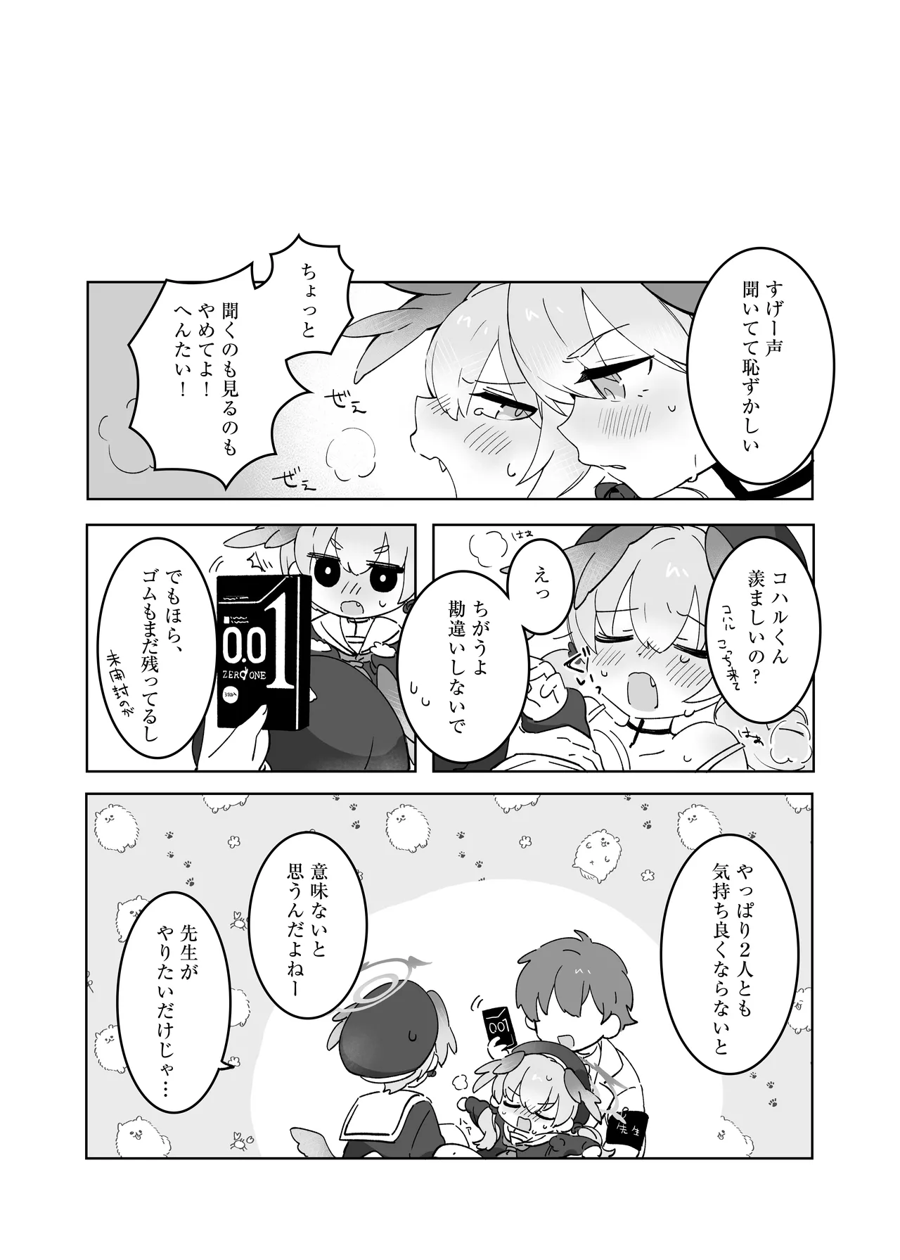せんせいのかたつむり - page9