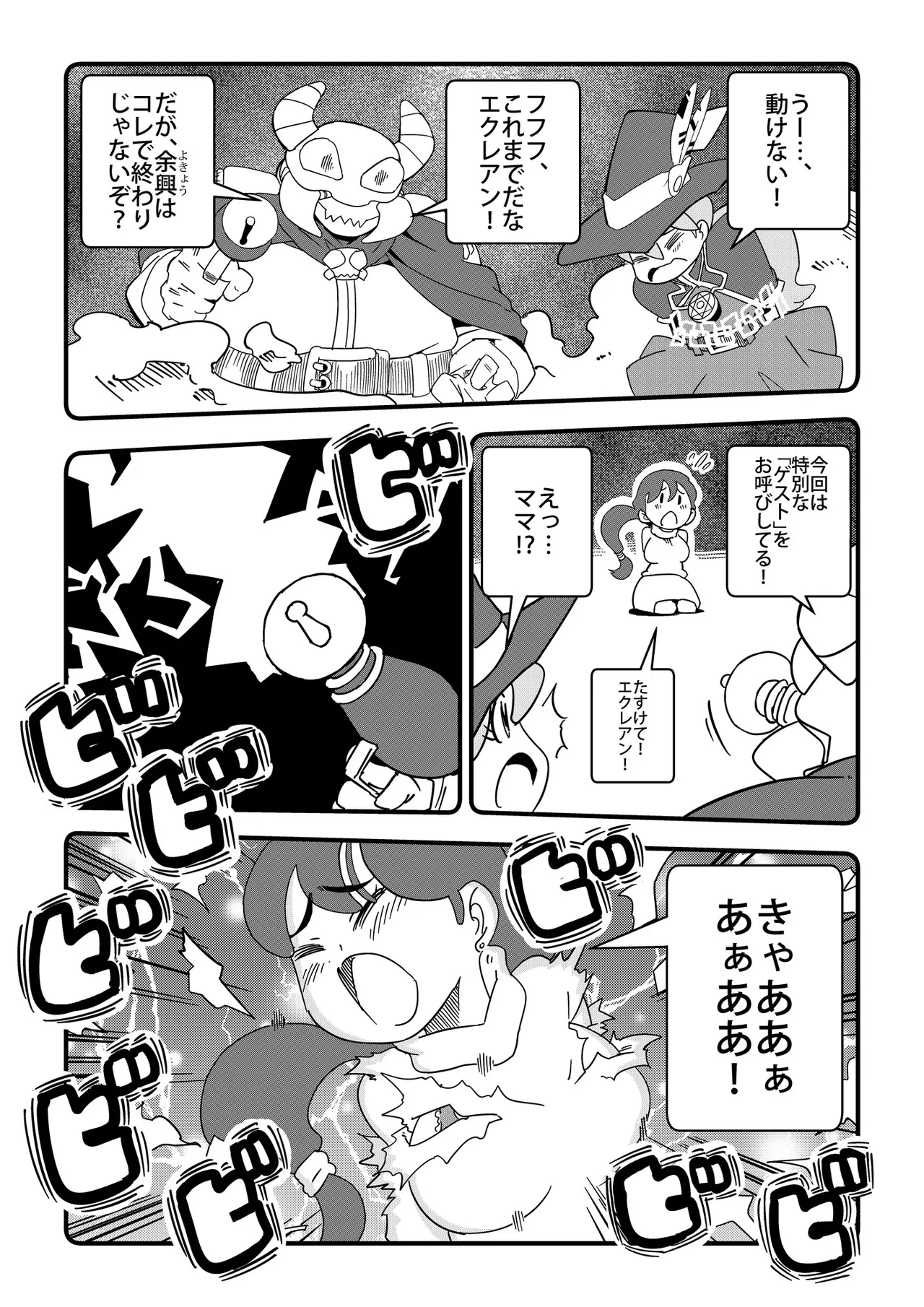 コンプレックス - page7