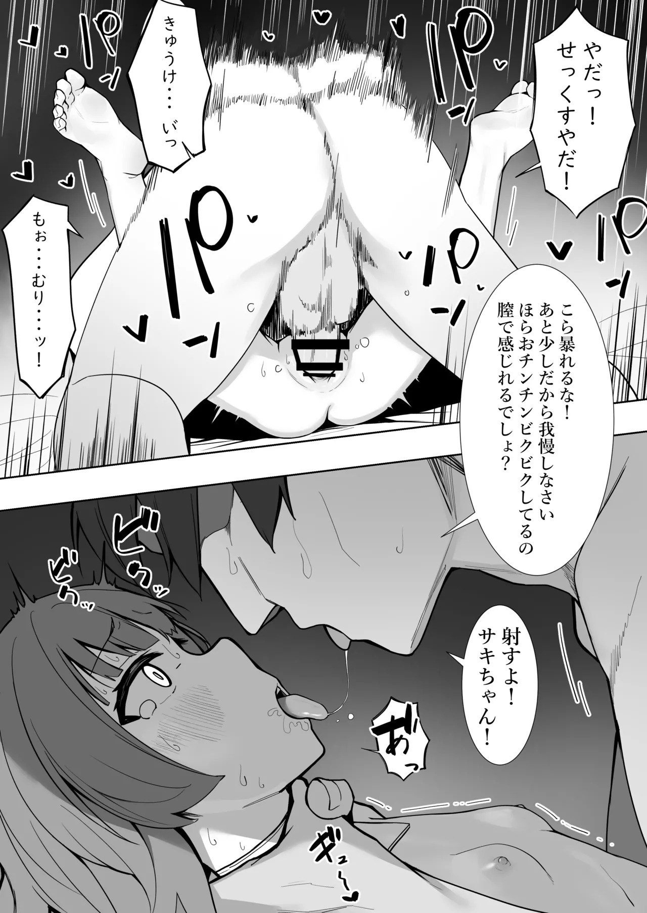 ぎむきょういく！～サキちゃん編～ - page5