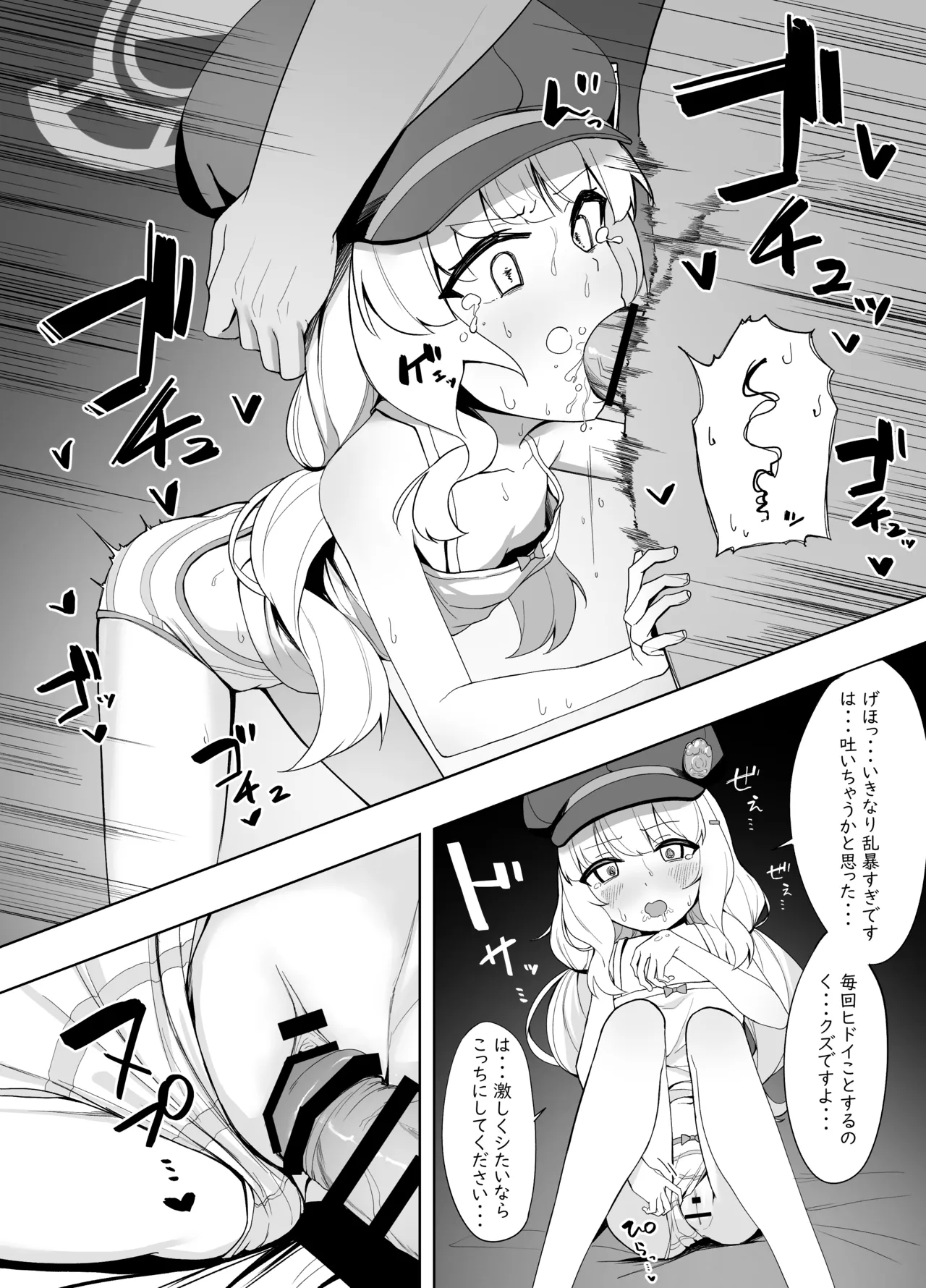 アオバが先生にベトベトにされるお話 - page2
