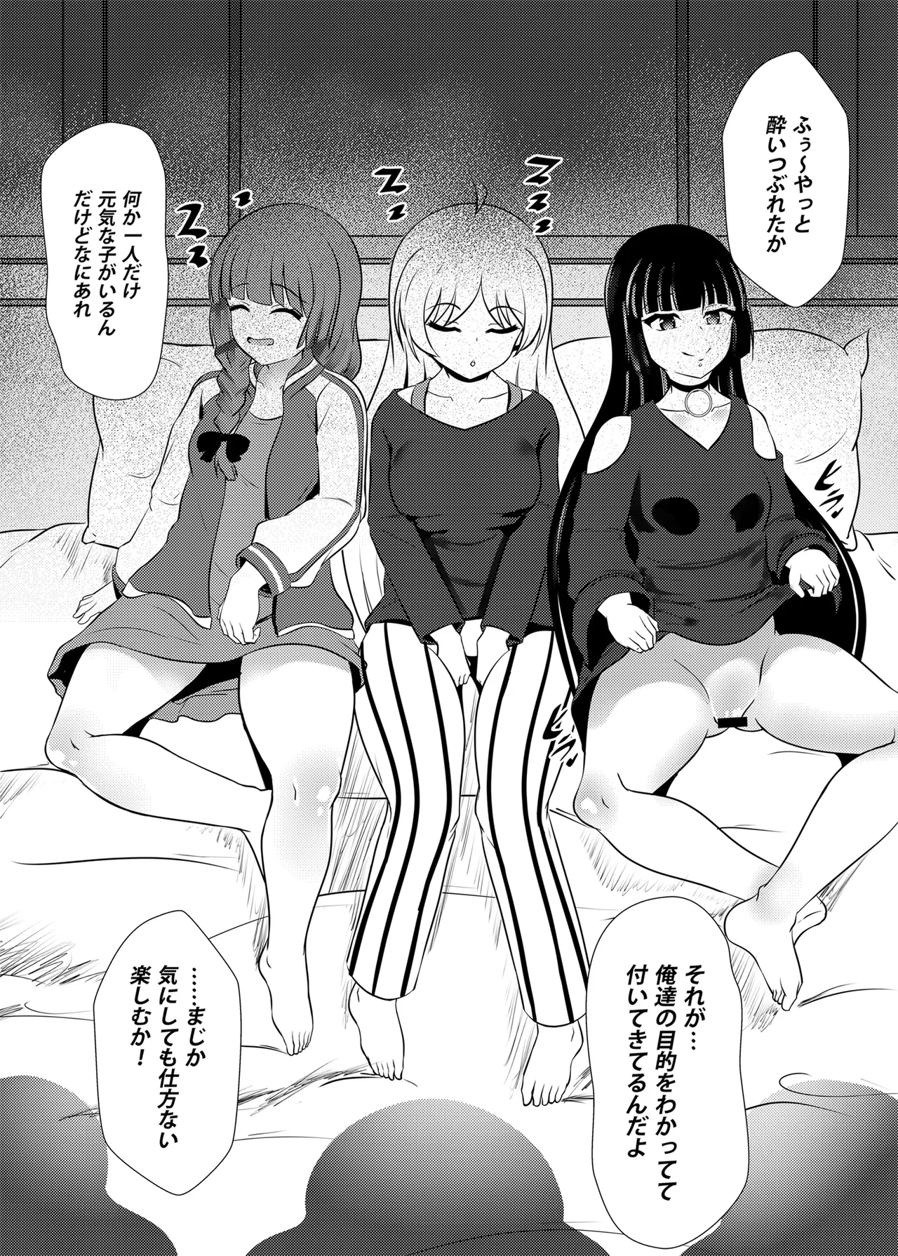 やさぐれ三銃士とSEX！！ - page3