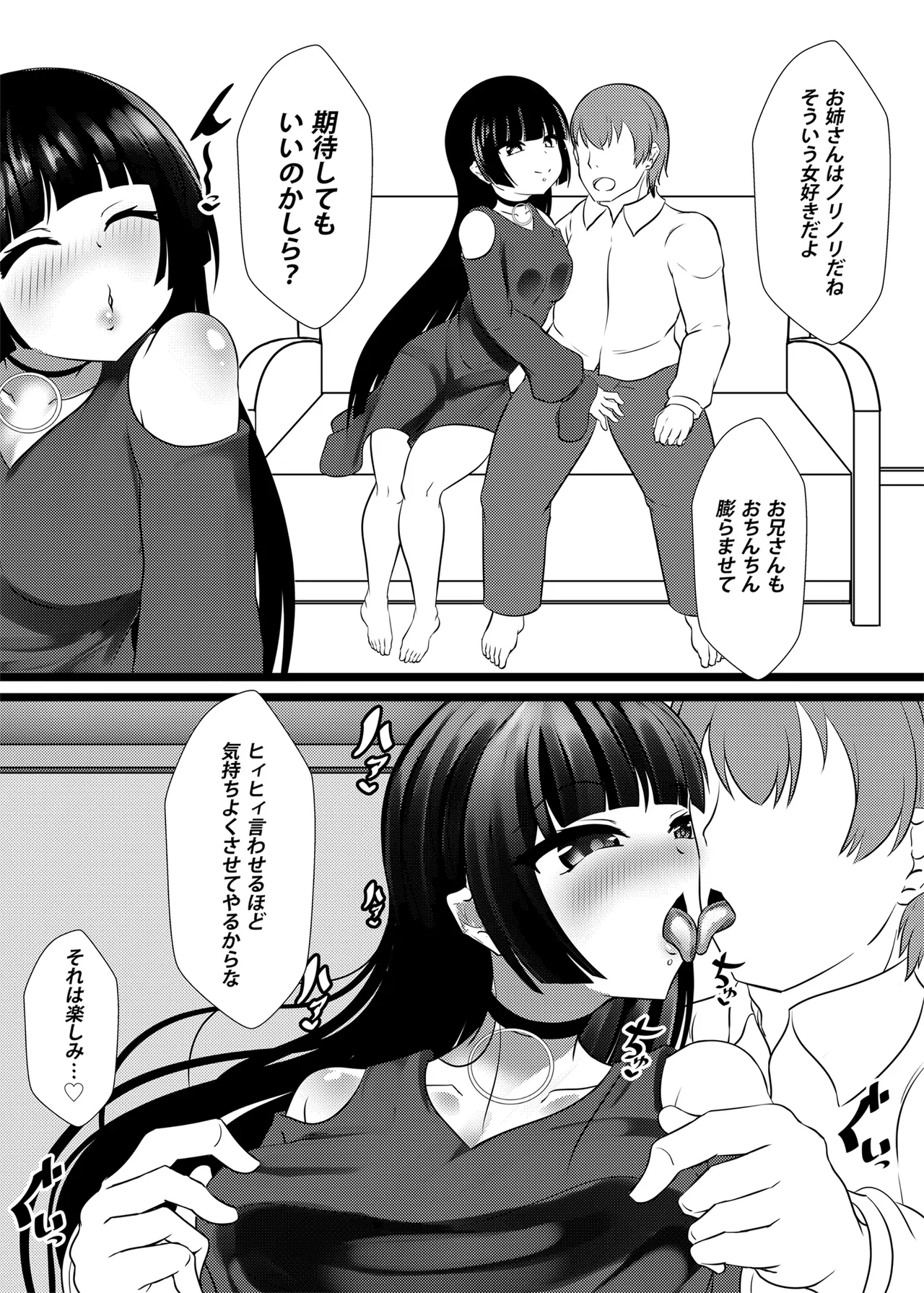 やさぐれ三銃士とSEX！！ - page4
