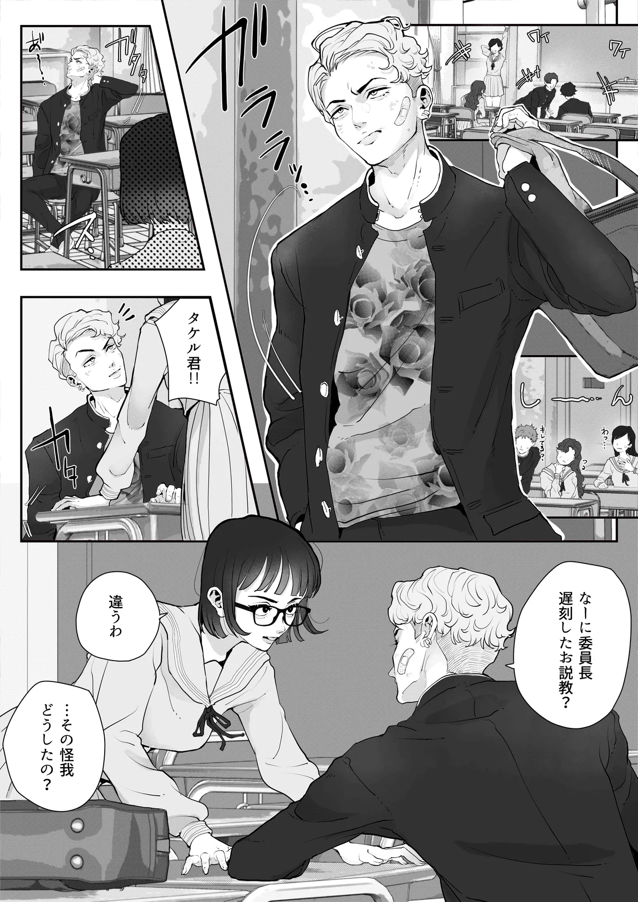 クラスの不良ヤンキーを拘束して手コキ寸止めでアエがせてからカリ首ぶん回して何度も射精させる【コミック版】 - page2