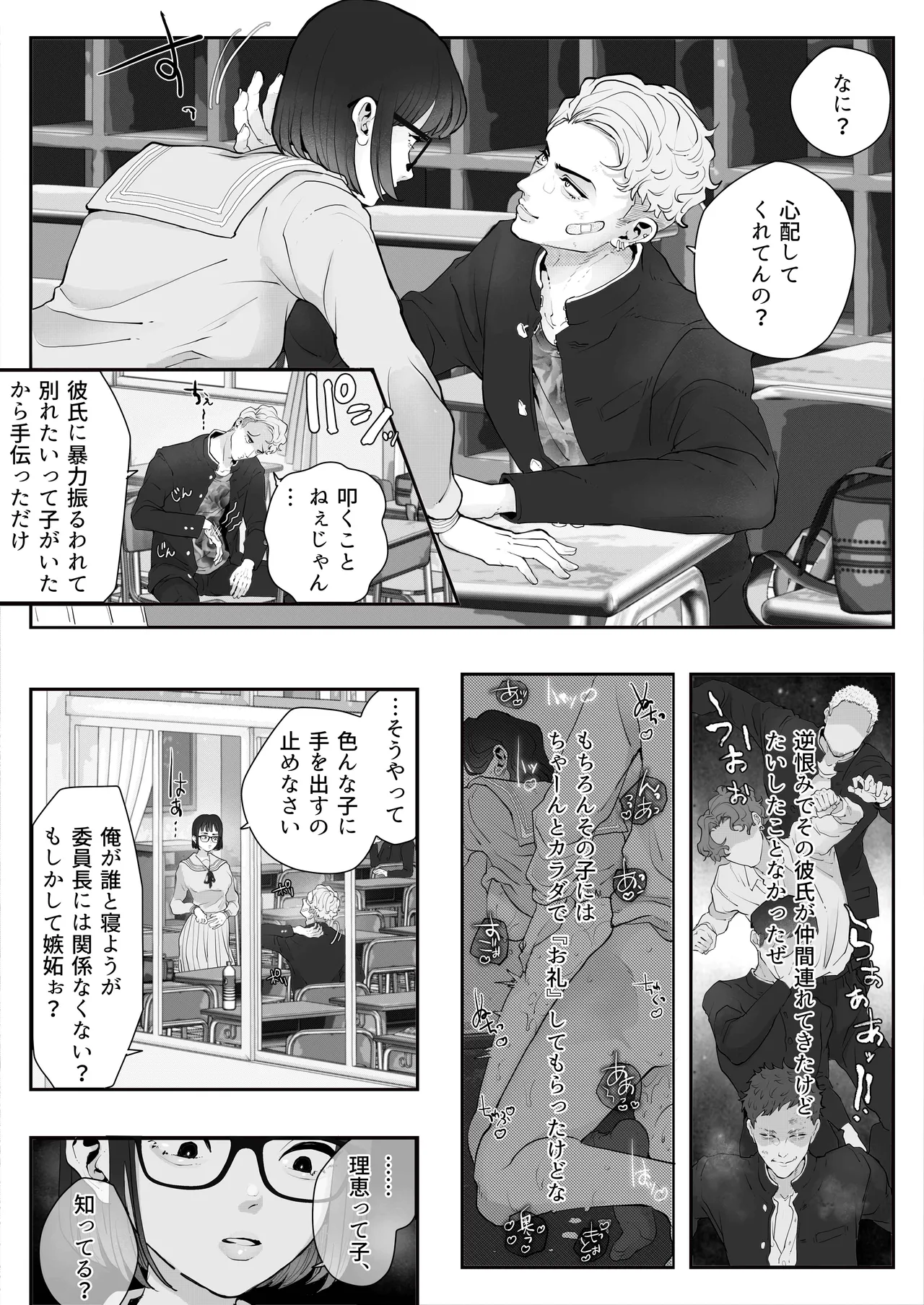 クラスの不良ヤンキーを拘束して手コキ寸止めでアエがせてからカリ首ぶん回して何度も射精させる【コミック版】 - page3