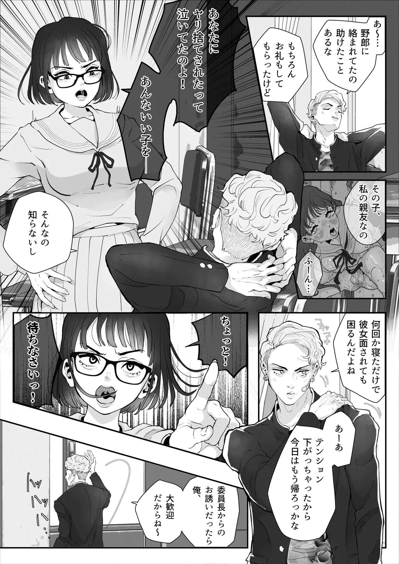 クラスの不良ヤンキーを拘束して手コキ寸止めでアエがせてからカリ首ぶん回して何度も射精させる【コミック版】 - page4
