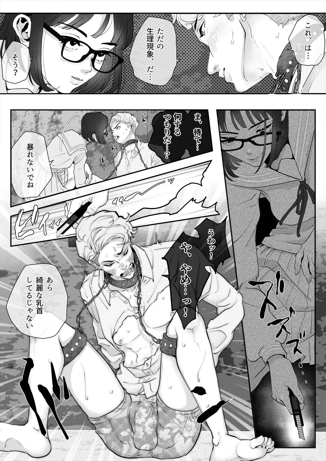 クラスの不良ヤンキーを拘束して手コキ寸止めでアエがせてからカリ首ぶん回して何度も射精させる【コミック版】 - page9