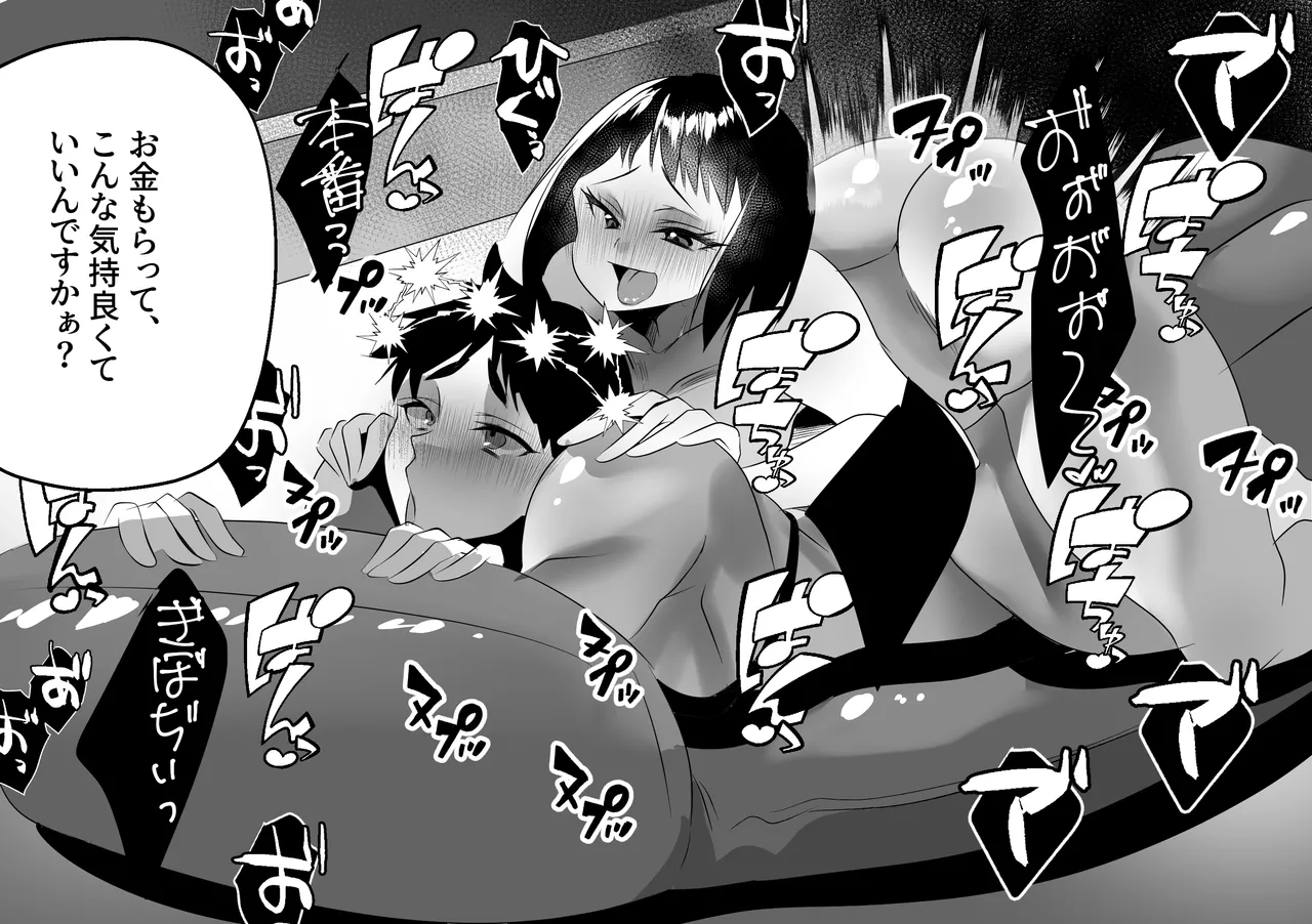 えぇっ！?どうしようかなぁ…… - page26