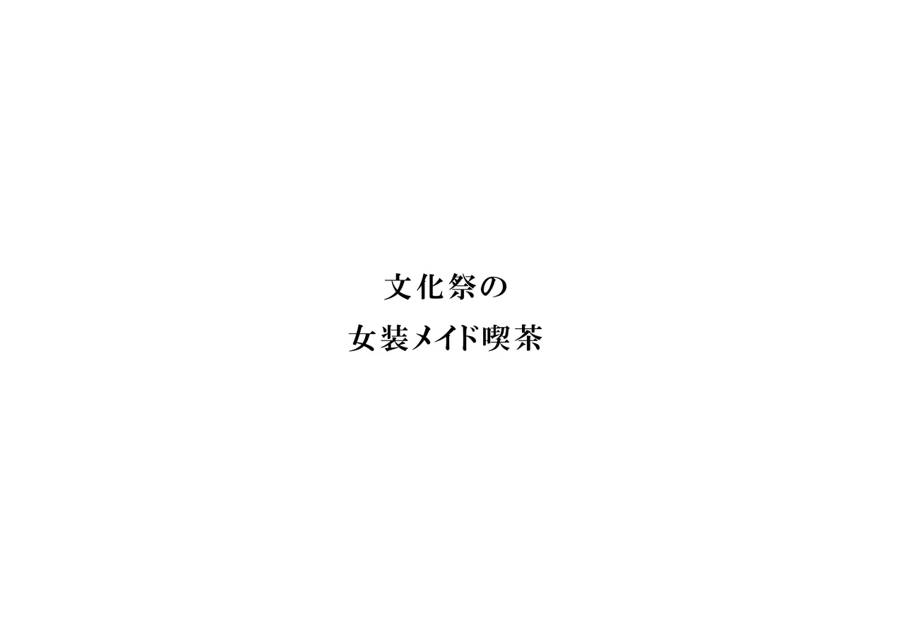 えぇっ！?どうしようかなぁ…… - page27