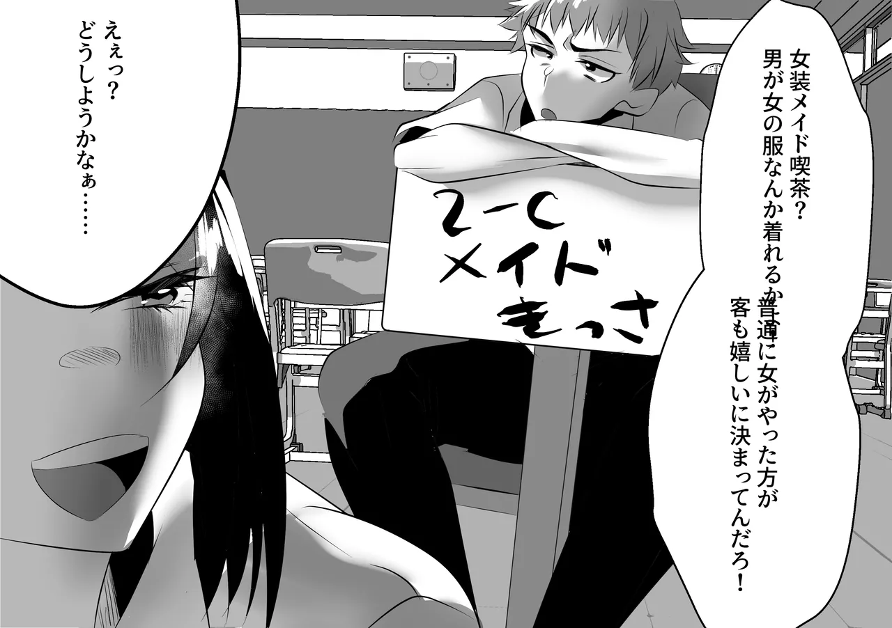 えぇっ！?どうしようかなぁ…… - page28