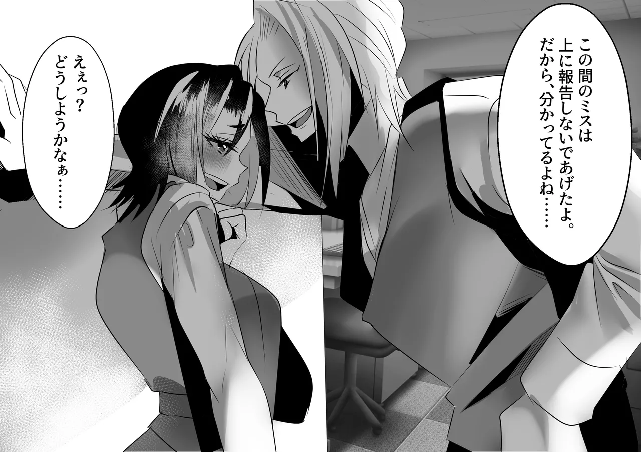 えぇっ！?どうしようかなぁ…… - page37