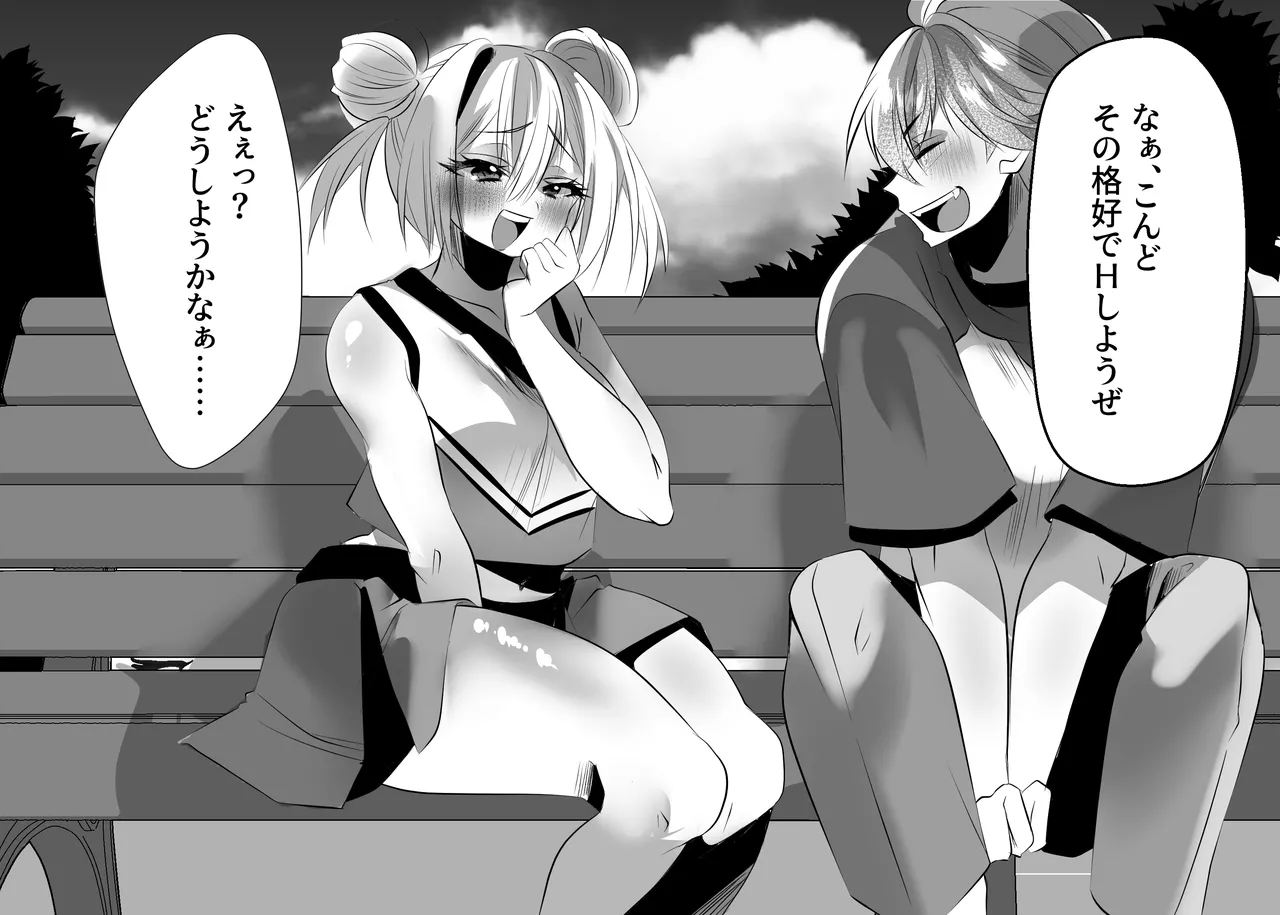 えぇっ！?どうしようかなぁ…… - page7