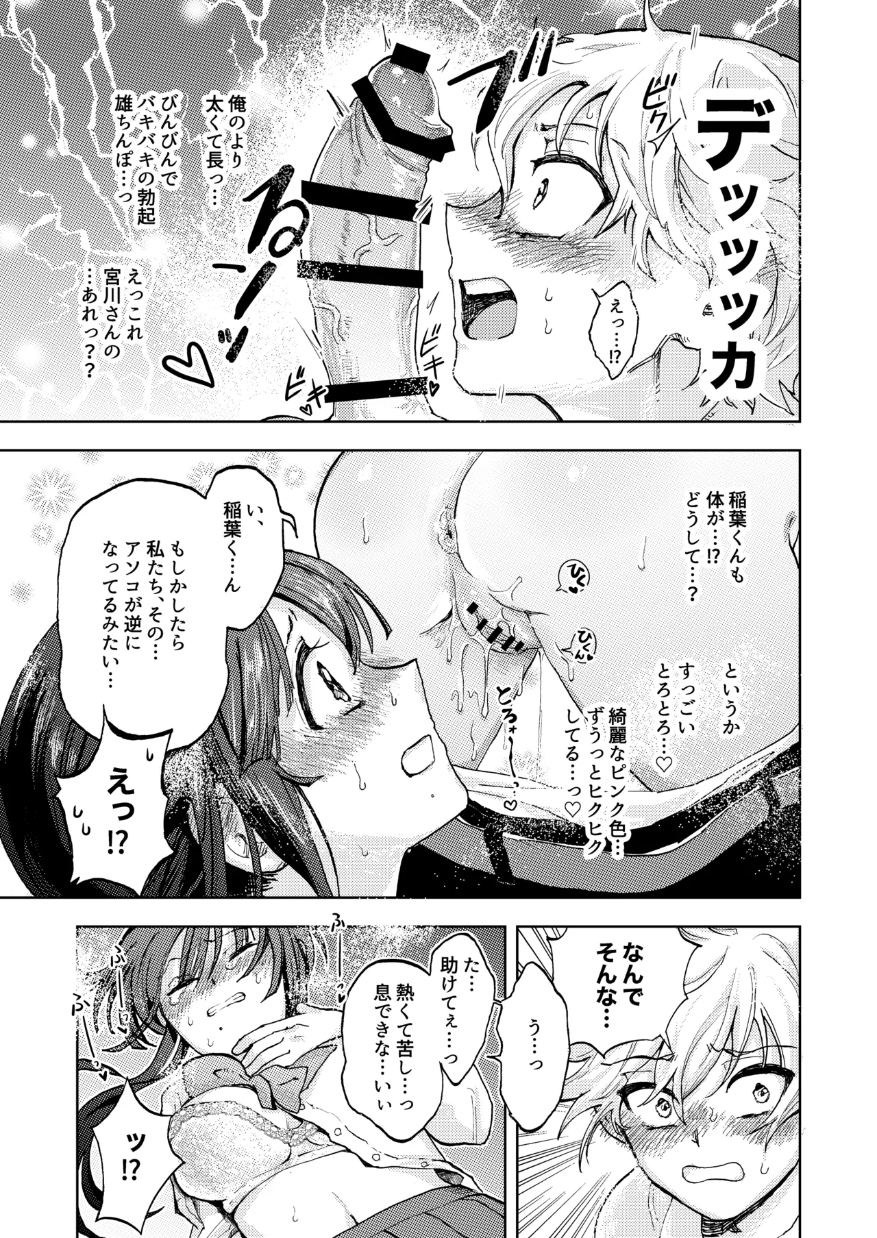 巨根女子と肉穴彼氏 性器逆転でイチャラブ両想いセックス - page10