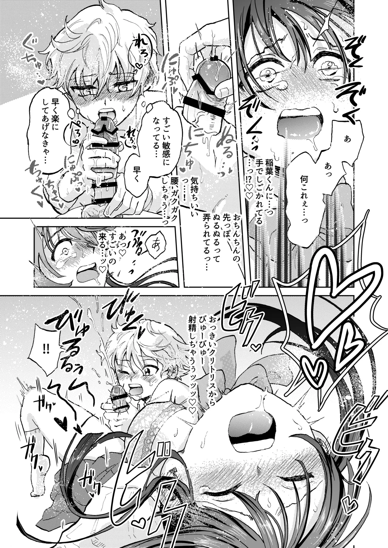 巨根女子と肉穴彼氏 性器逆転でイチャラブ両想いセックス - page12