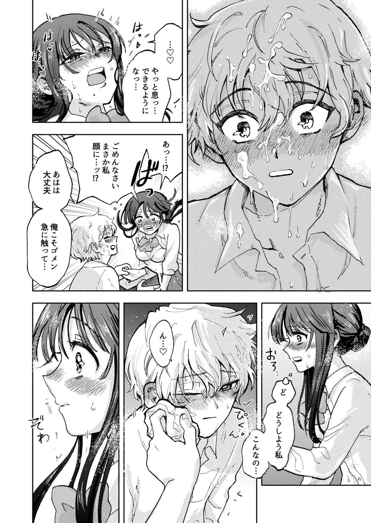 巨根女子と肉穴彼氏 性器逆転でイチャラブ両想いセックス - page13
